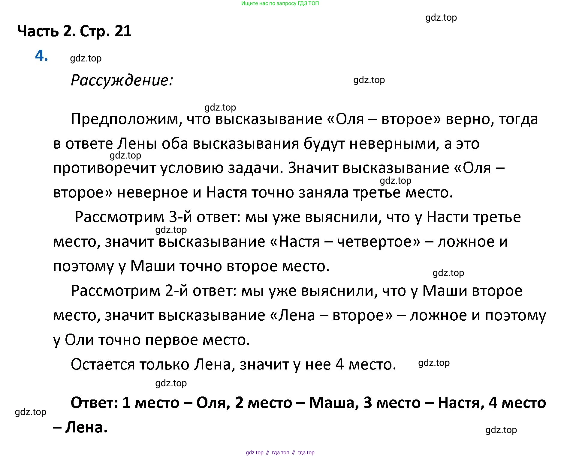 ГДЗ Математика, 4 класс Учебник, авторы: Моро Мария Игнатьевна, Бантова Мария Александровна, Бельтюкова Галина Васильевна, Волкова Светлана Ивановна, Степанова Светлана Вячеславовна, издательство Просвещение, Москва, 2023, белого цвета, Часть 2, страница 21, номер 4, Решение