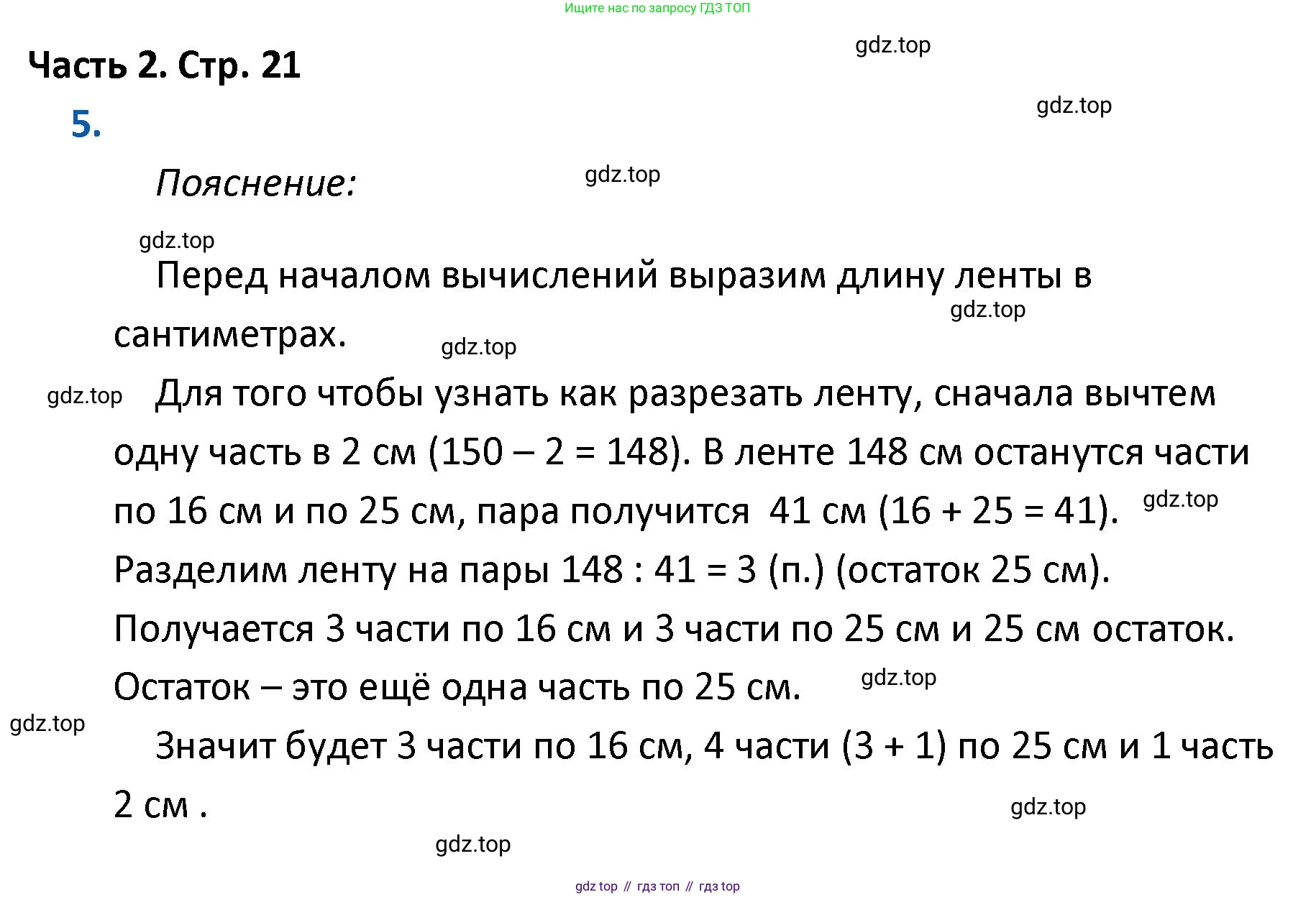 ГДЗ Математика, 4 класс Учебник, авторы: Моро Мария Игнатьевна, Бантова Мария Александровна, Бельтюкова Галина Васильевна, Волкова Светлана Ивановна, Степанова Светлана Вячеславовна, издательство Просвещение, Москва, 2023, белого цвета, Часть 2, страница 21, номер 5, Решение