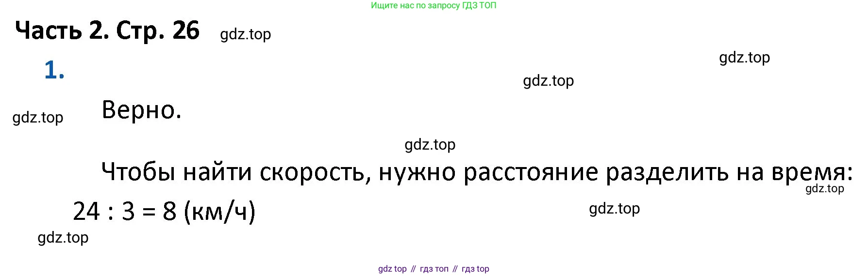 ГДЗ Математика, 4 класс Учебник, авторы: Моро Мария Игнатьевна, Бантова Мария Александровна, Бельтюкова Галина Васильевна, Волкова Светлана Ивановна, Степанова Светлана Вячеславовна, издательство Просвещение, Москва, 2023, белого цвета, Часть 2, страница 26, номер 1, Решение