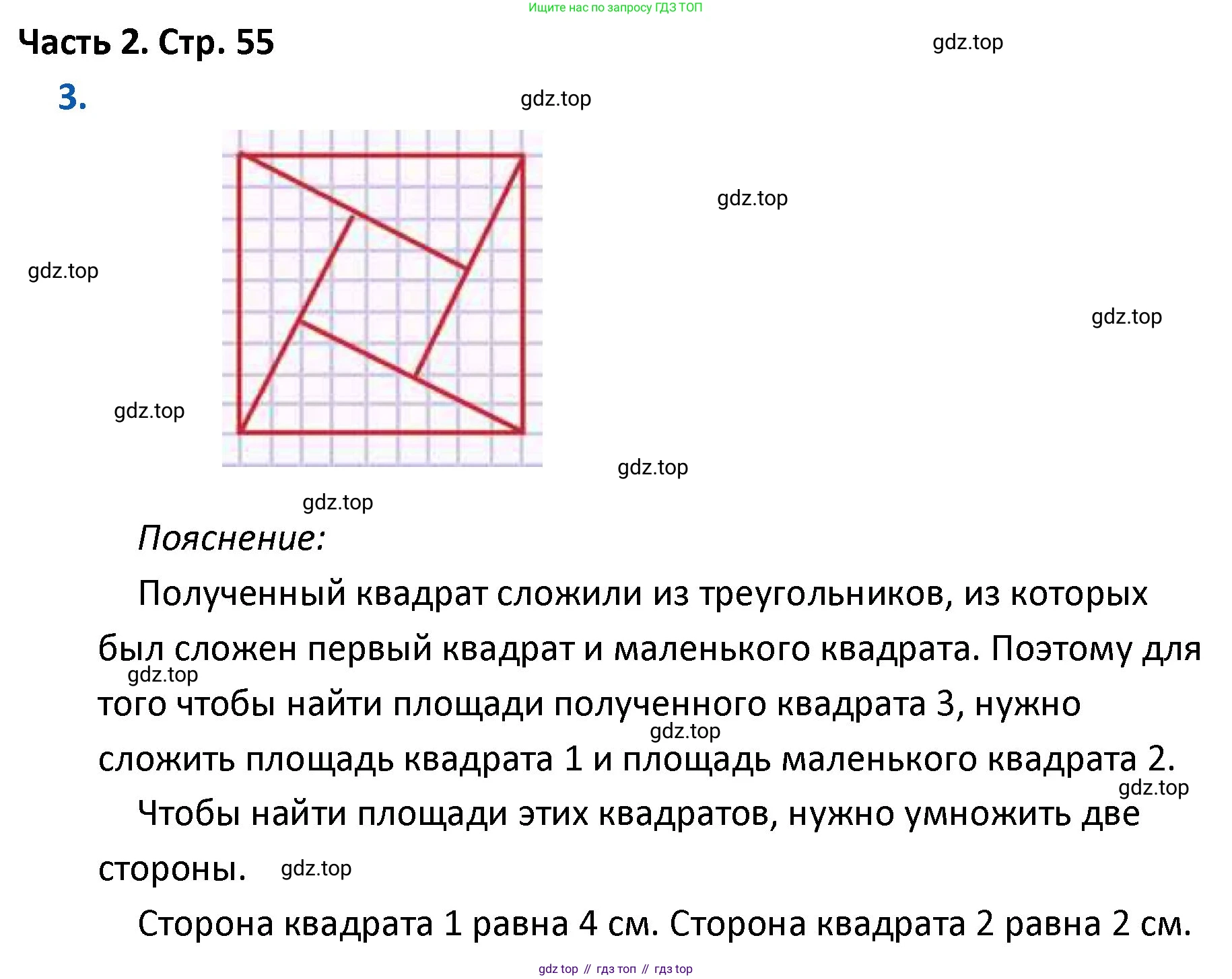 ГДЗ Математика, 4 класс Учебник, авторы: Моро Мария Игнатьевна, Бантова Мария Александровна, Бельтюкова Галина Васильевна, Волкова Светлана Ивановна, Степанова Светлана Вячеславовна, издательство Просвещение, Москва, 2023, белого цвета, Часть 2, страница 55, номер 3, Решение