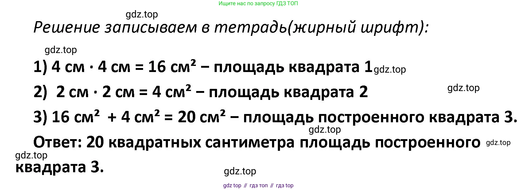 ГДЗ Математика, 4 класс Учебник, авторы: Моро Мария Игнатьевна, Бантова Мария Александровна, Бельтюкова Галина Васильевна, Волкова Светлана Ивановна, Степанова Светлана Вячеславовна, издательство Просвещение, Москва, 2023, белого цвета, Часть 2, страница 55, номер 3, Решение (продолжение 2)