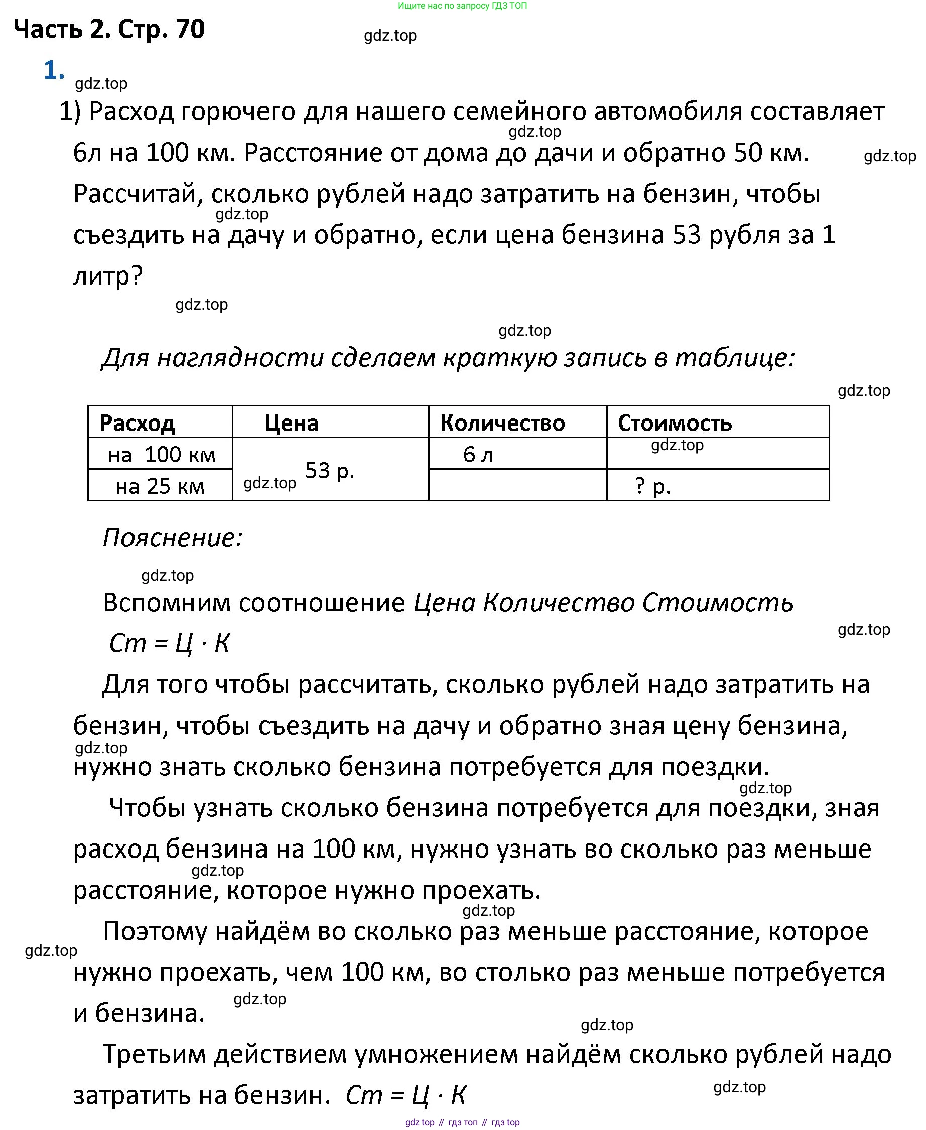 ГДЗ Математика, 4 класс Учебник, авторы: Моро Мария Игнатьевна, Бантова Мария Александровна, Бельтюкова Галина Васильевна, Волкова Светлана Ивановна, Степанова Светлана Вячеславовна, издательство Просвещение, Москва, 2023, белого цвета, Часть 2, страница 70, номер 1, Решение