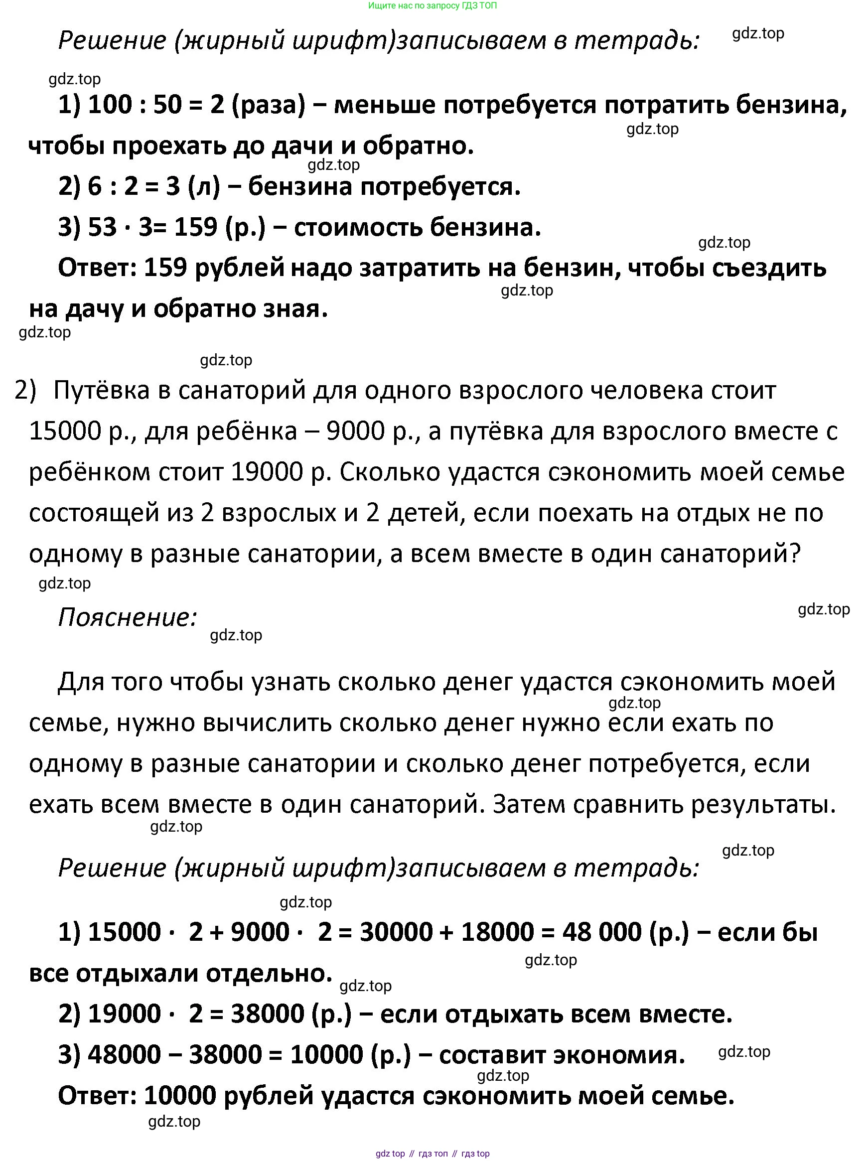 ГДЗ Математика, 4 класс Учебник, авторы: Моро Мария Игнатьевна, Бантова Мария Александровна, Бельтюкова Галина Васильевна, Волкова Светлана Ивановна, Степанова Светлана Вячеславовна, издательство Просвещение, Москва, 2023, белого цвета, Часть 2, страница 70, номер 1, Решение (продолжение 2)