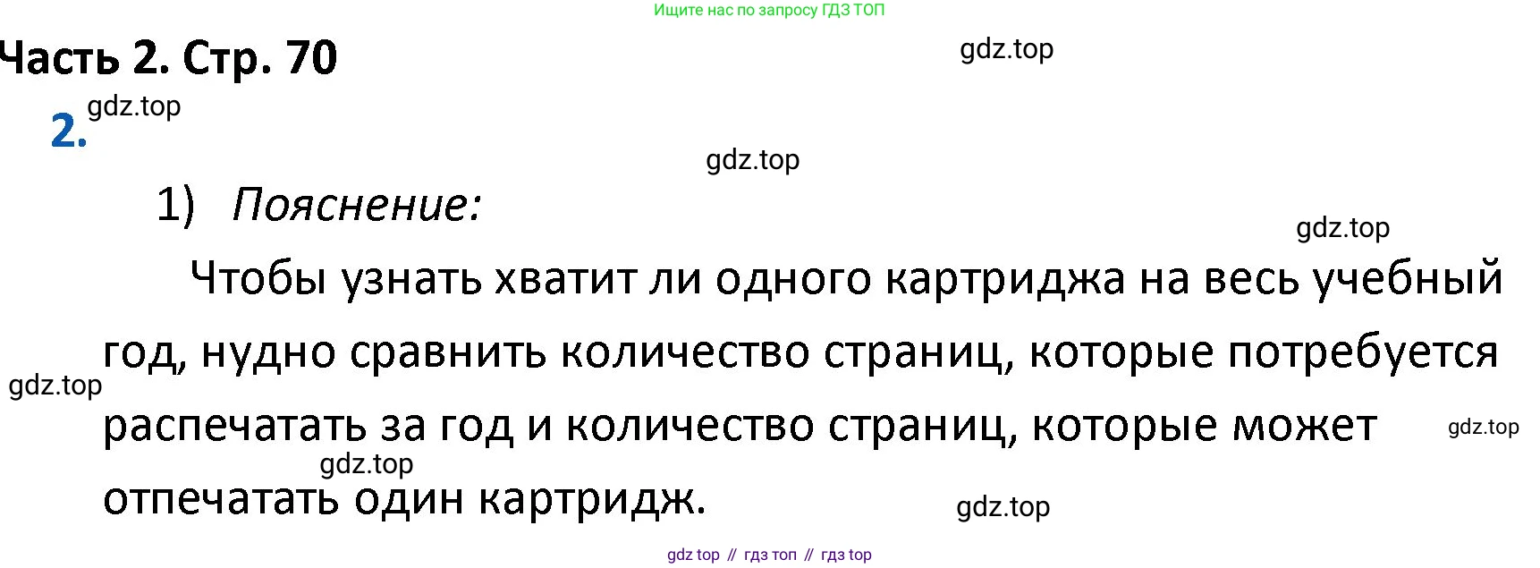 ГДЗ Математика, 4 класс Учебник, авторы: Моро Мария Игнатьевна, Бантова Мария Александровна, Бельтюкова Галина Васильевна, Волкова Светлана Ивановна, Степанова Светлана Вячеславовна, издательство Просвещение, Москва, 2023, белого цвета, Часть 2, страница 70, номер 2, Решение