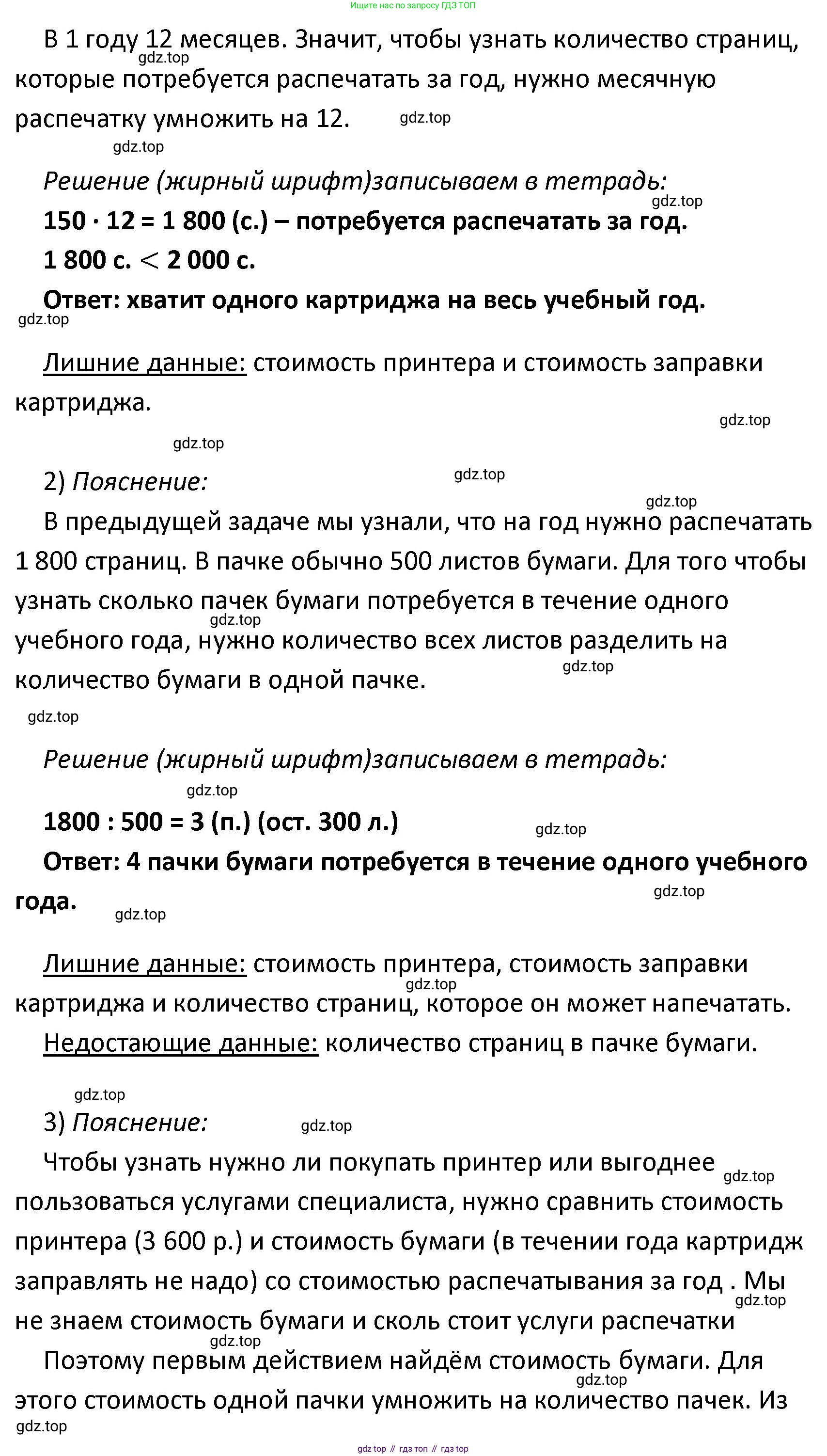 ГДЗ Математика, 4 класс Учебник, авторы: Моро Мария Игнатьевна, Бантова Мария Александровна, Бельтюкова Галина Васильевна, Волкова Светлана Ивановна, Степанова Светлана Вячеславовна, издательство Просвещение, Москва, 2023, белого цвета, Часть 2, страница 70, номер 2, Решение (продолжение 2)