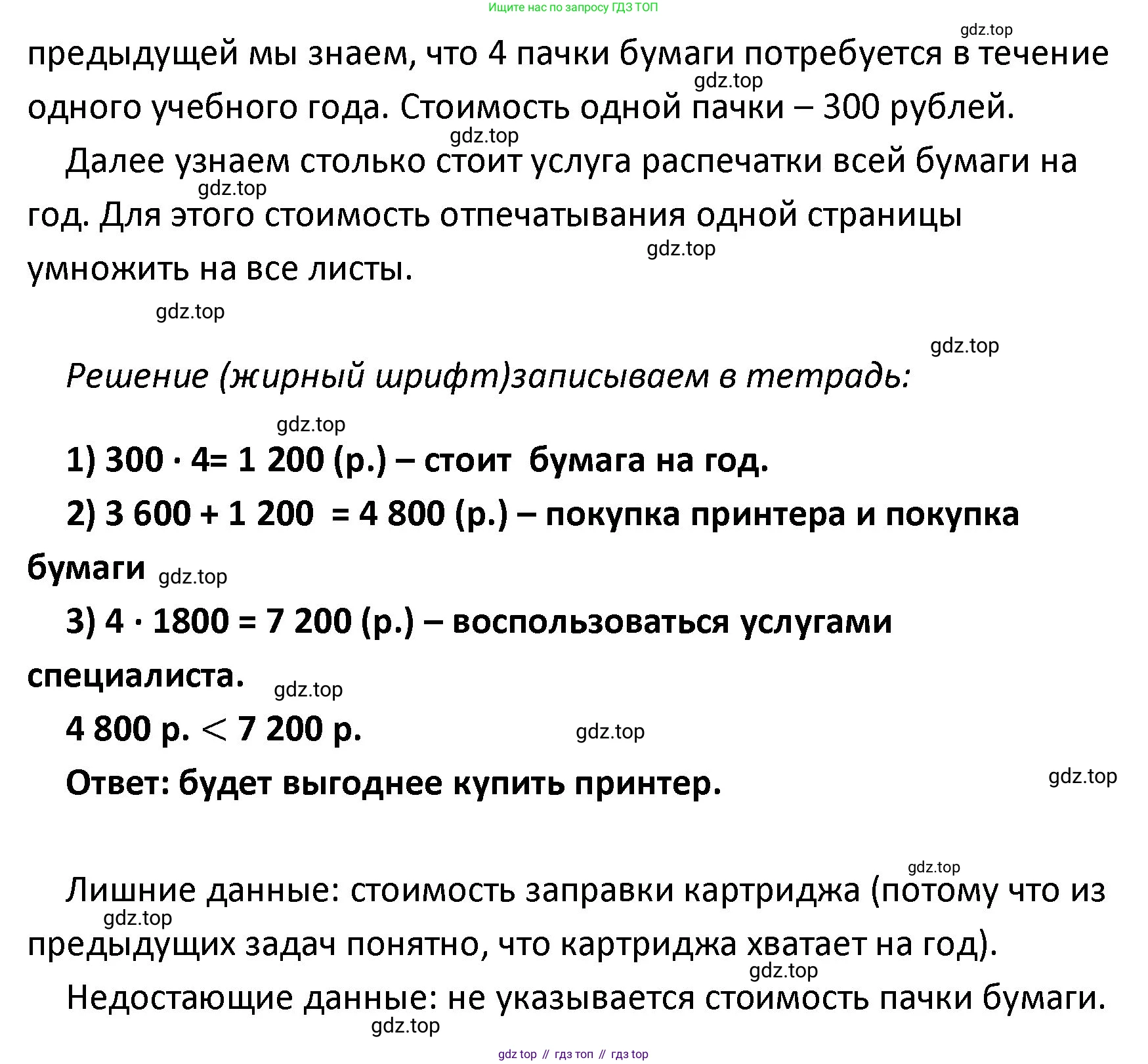 ГДЗ Математика, 4 класс Учебник, авторы: Моро Мария Игнатьевна, Бантова Мария Александровна, Бельтюкова Галина Васильевна, Волкова Светлана Ивановна, Степанова Светлана Вячеславовна, издательство Просвещение, Москва, 2023, белого цвета, Часть 2, страница 70, номер 2, Решение (продолжение 3)