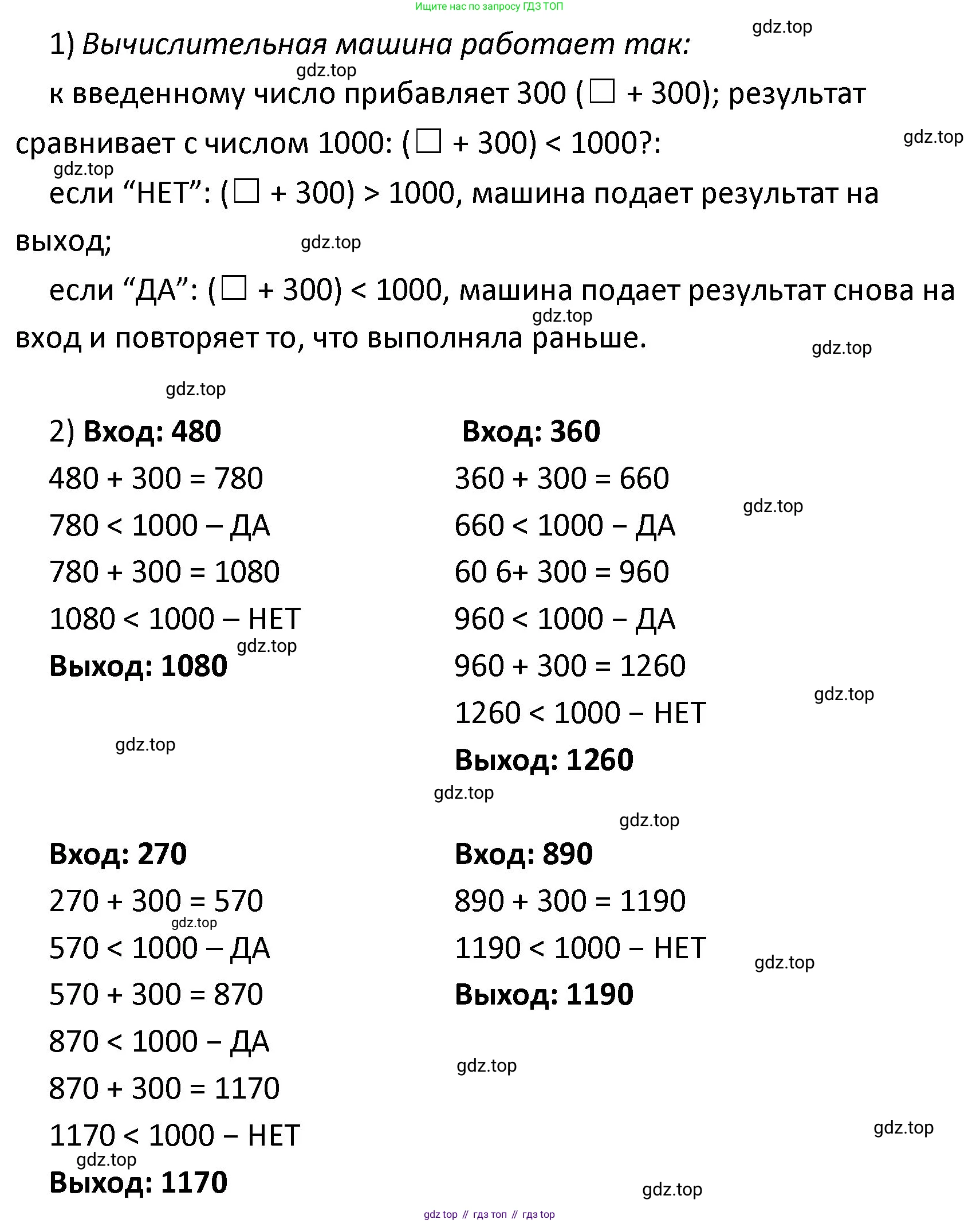 ГДЗ Математика, 4 класс Учебник, авторы: Моро Мария Игнатьевна, Бантова Мария Александровна, Бельтюкова Галина Васильевна, Волкова Светлана Ивановна, Степанова Светлана Вячеславовна, издательство Просвещение, Москва, 2023, белого цвета, Часть 2, страница 71, номер 5, Решение (продолжение 2)