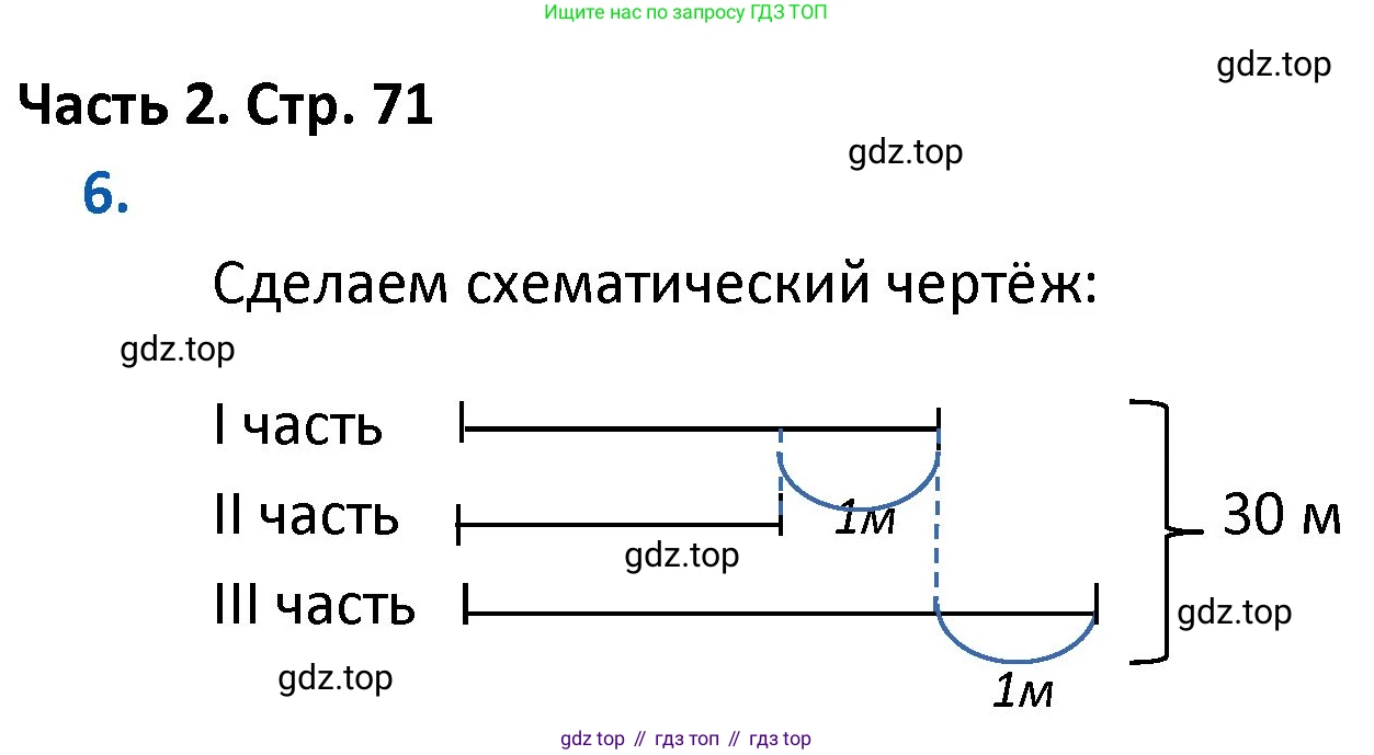 ГДЗ Математика, 4 класс Учебник, авторы: Моро Мария Игнатьевна, Бантова Мария Александровна, Бельтюкова Галина Васильевна, Волкова Светлана Ивановна, Степанова Светлана Вячеславовна, издательство Просвещение, Москва, 2023, белого цвета, Часть 2, страница 71, номер 6, Решение