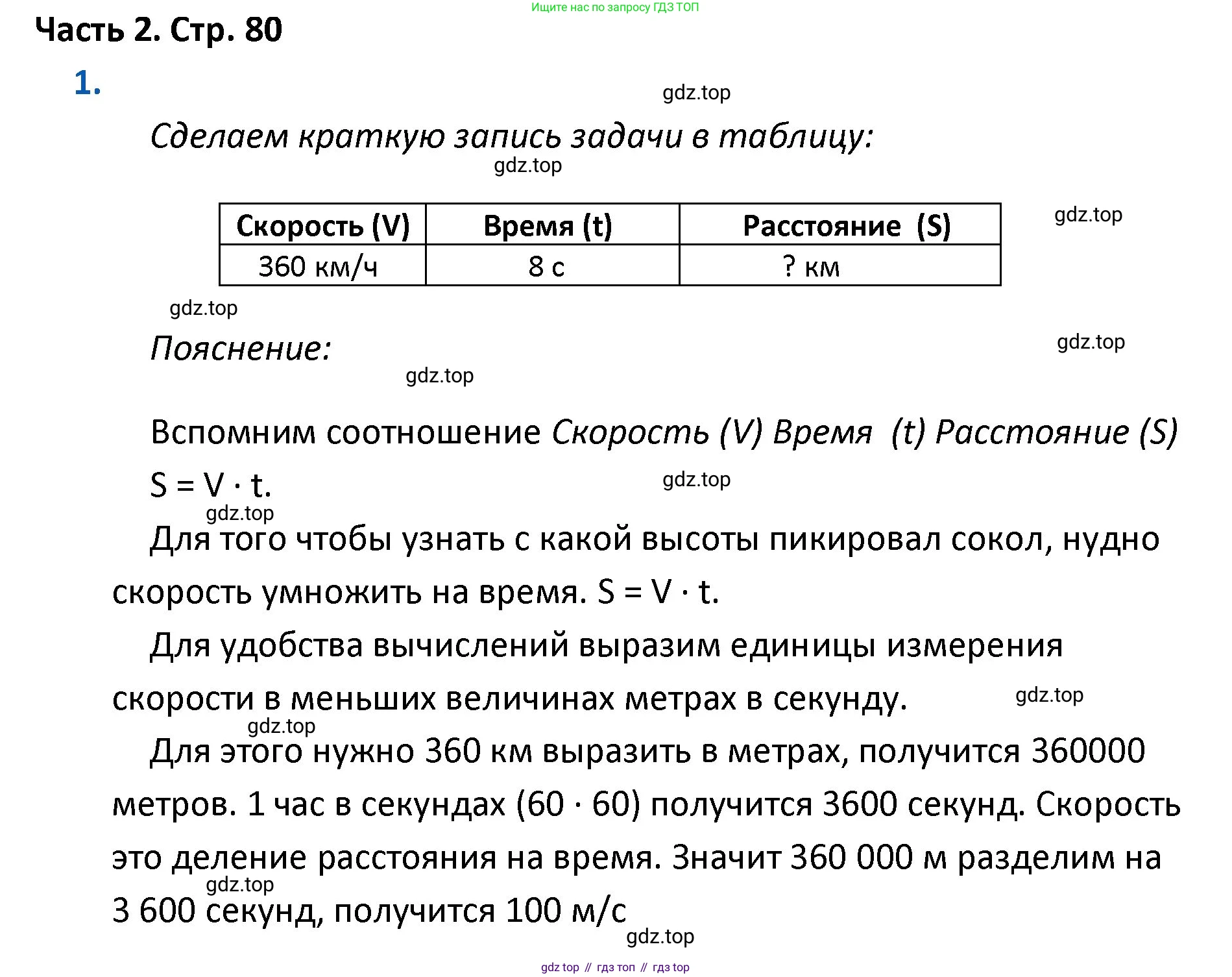 ГДЗ Математика, 4 класс Учебник, авторы: Моро Мария Игнатьевна, Бантова Мария Александровна, Бельтюкова Галина Васильевна, Волкова Светлана Ивановна, Степанова Светлана Вячеславовна, издательство Просвещение, Москва, 2023, белого цвета, Часть 2, страница 80, номер 1, Решение