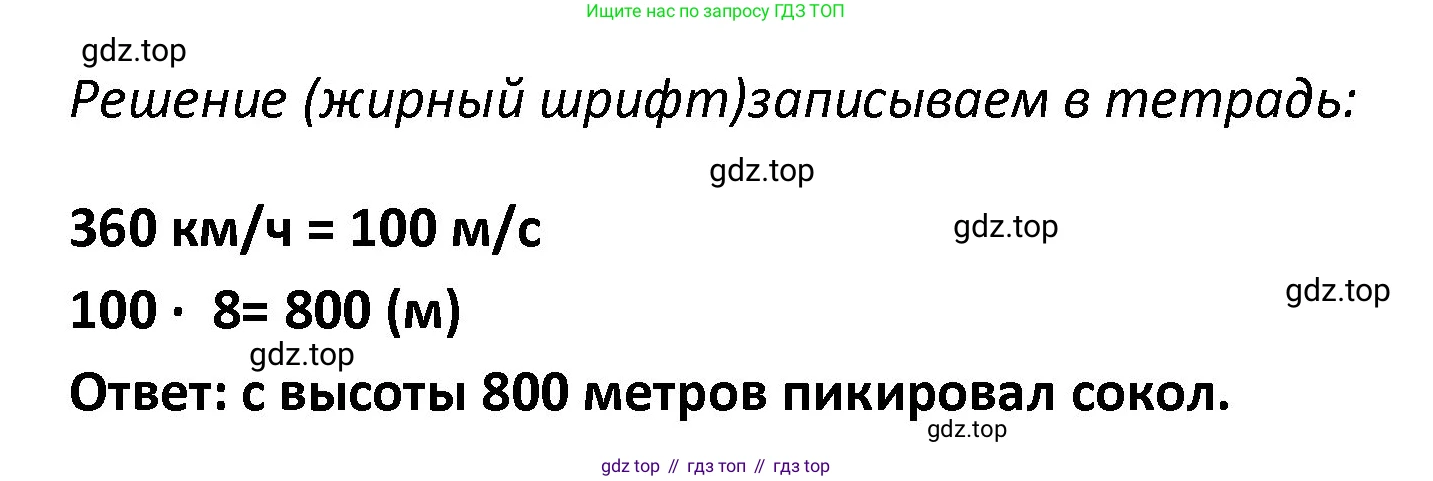 ГДЗ Математика, 4 класс Учебник, авторы: Моро Мария Игнатьевна, Бантова Мария Александровна, Бельтюкова Галина Васильевна, Волкова Светлана Ивановна, Степанова Светлана Вячеславовна, издательство Просвещение, Москва, 2023, белого цвета, Часть 2, страница 80, номер 1, Решение (продолжение 2)