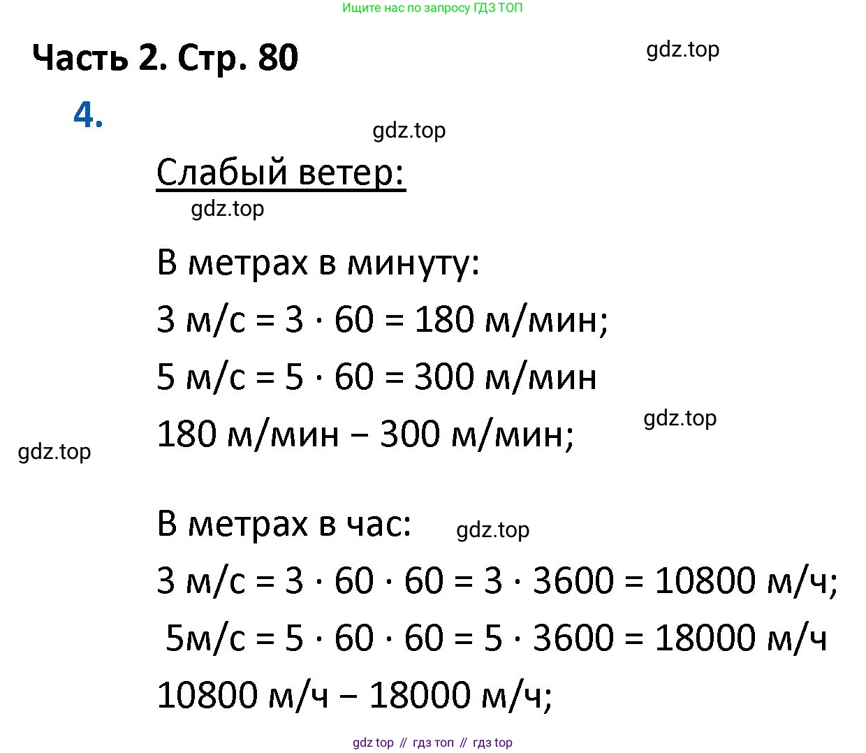 ГДЗ Математика, 4 класс Учебник, авторы: Моро Мария Игнатьевна, Бантова Мария Александровна, Бельтюкова Галина Васильевна, Волкова Светлана Ивановна, Степанова Светлана Вячеславовна, издательство Просвещение, Москва, 2023, белого цвета, Часть 2, страница 80, номер 4, Решение