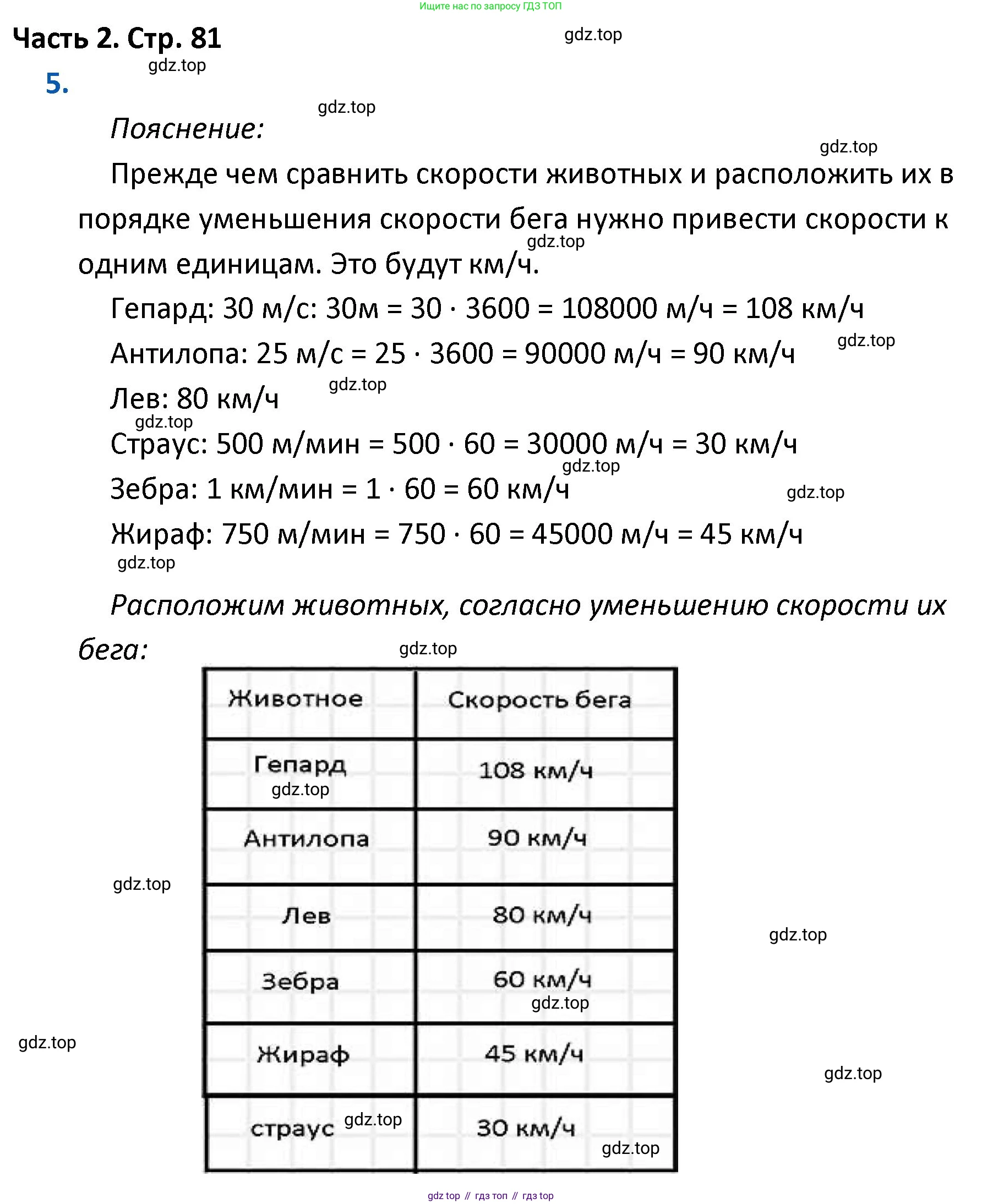 ГДЗ Математика, 4 класс Учебник, авторы: Моро Мария Игнатьевна, Бантова Мария Александровна, Бельтюкова Галина Васильевна, Волкова Светлана Ивановна, Степанова Светлана Вячеславовна, издательство Просвещение, Москва, 2023, белого цвета, Часть 2, страница 81, номер 5, Решение