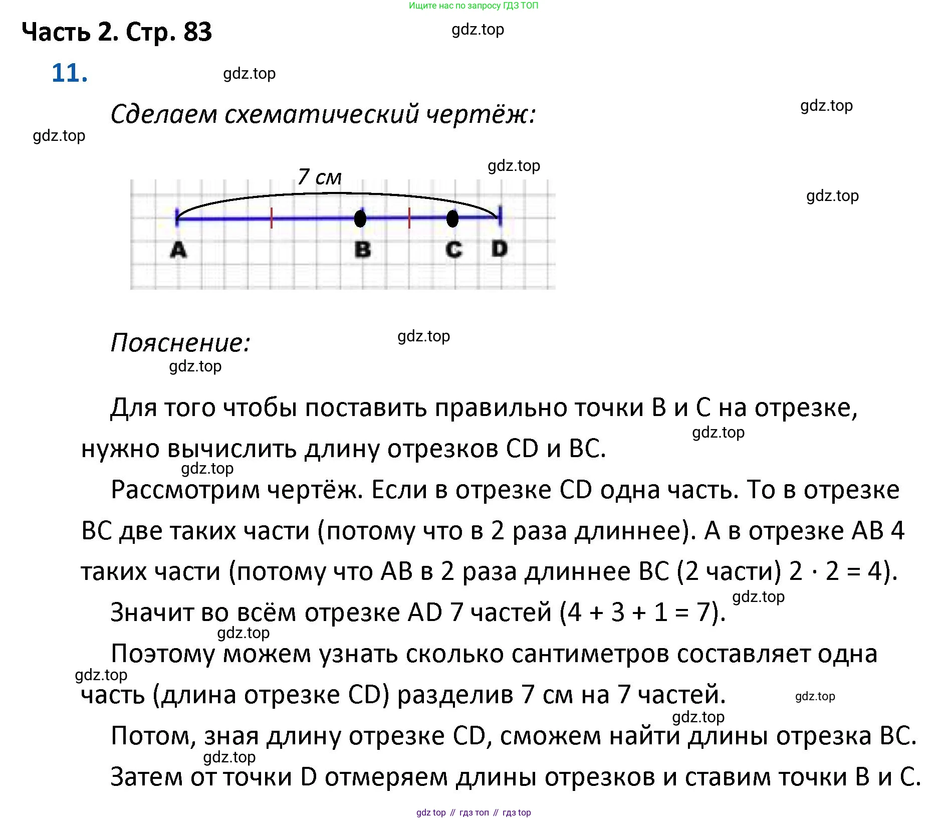 ГДЗ Математика, 4 класс Учебник, авторы: Моро Мария Игнатьевна, Бантова Мария Александровна, Бельтюкова Галина Васильевна, Волкова Светлана Ивановна, Степанова Светлана Вячеславовна, издательство Просвещение, Москва, 2023, белого цвета, Часть 2, страница 83, номер 11, Решение