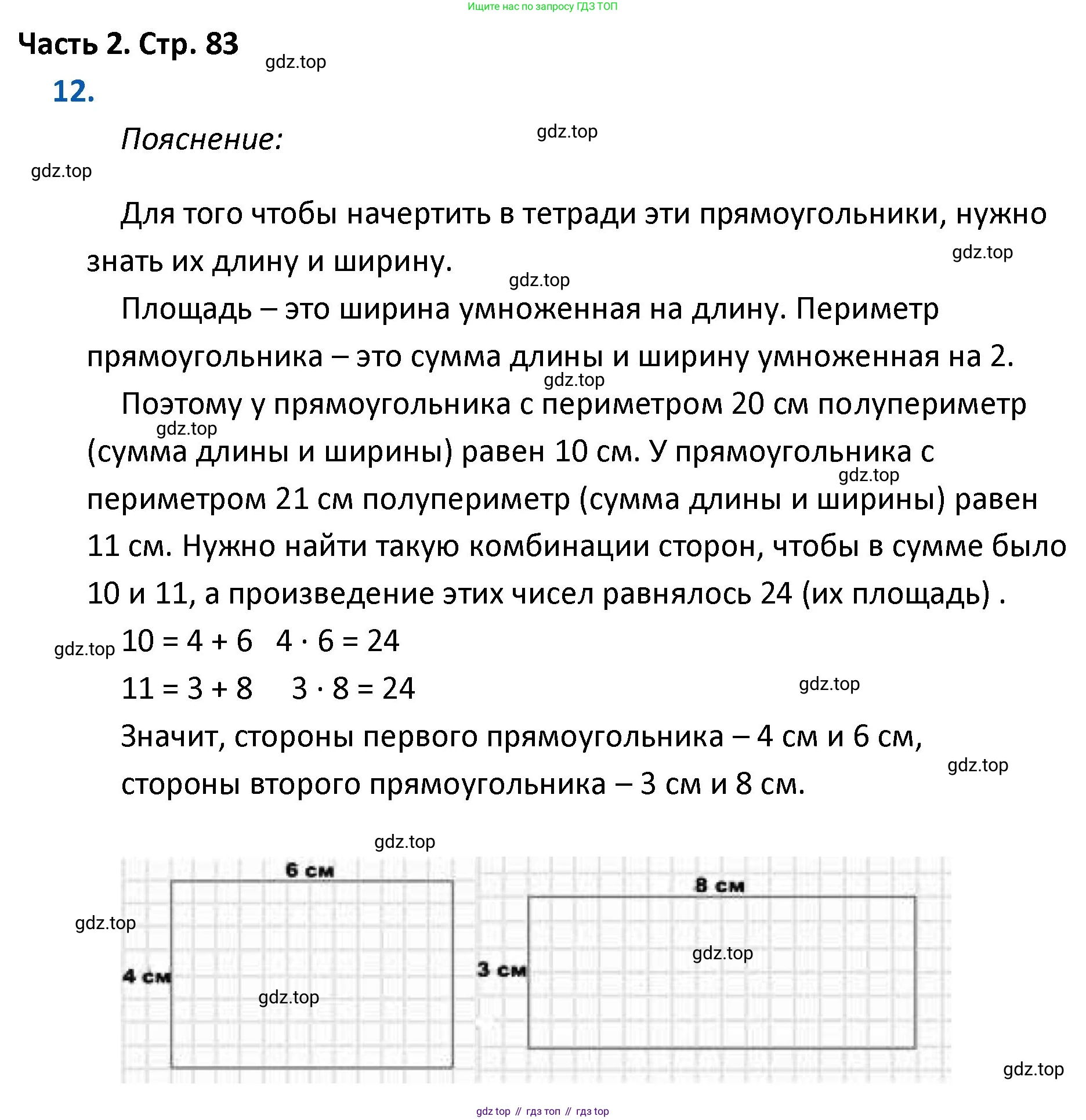 ГДЗ Математика, 4 класс Учебник, авторы: Моро Мария Игнатьевна, Бантова Мария Александровна, Бельтюкова Галина Васильевна, Волкова Светлана Ивановна, Степанова Светлана Вячеславовна, издательство Просвещение, Москва, 2023, белого цвета, Часть 2, страница 83, номер 12, Решение