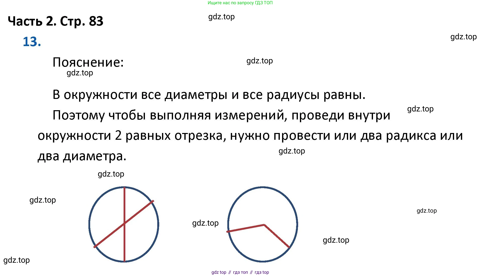 ГДЗ Математика, 4 класс Учебник, авторы: Моро Мария Игнатьевна, Бантова Мария Александровна, Бельтюкова Галина Васильевна, Волкова Светлана Ивановна, Степанова Светлана Вячеславовна, издательство Просвещение, Москва, 2023, белого цвета, Часть 2, страница 83, номер 13, Решение