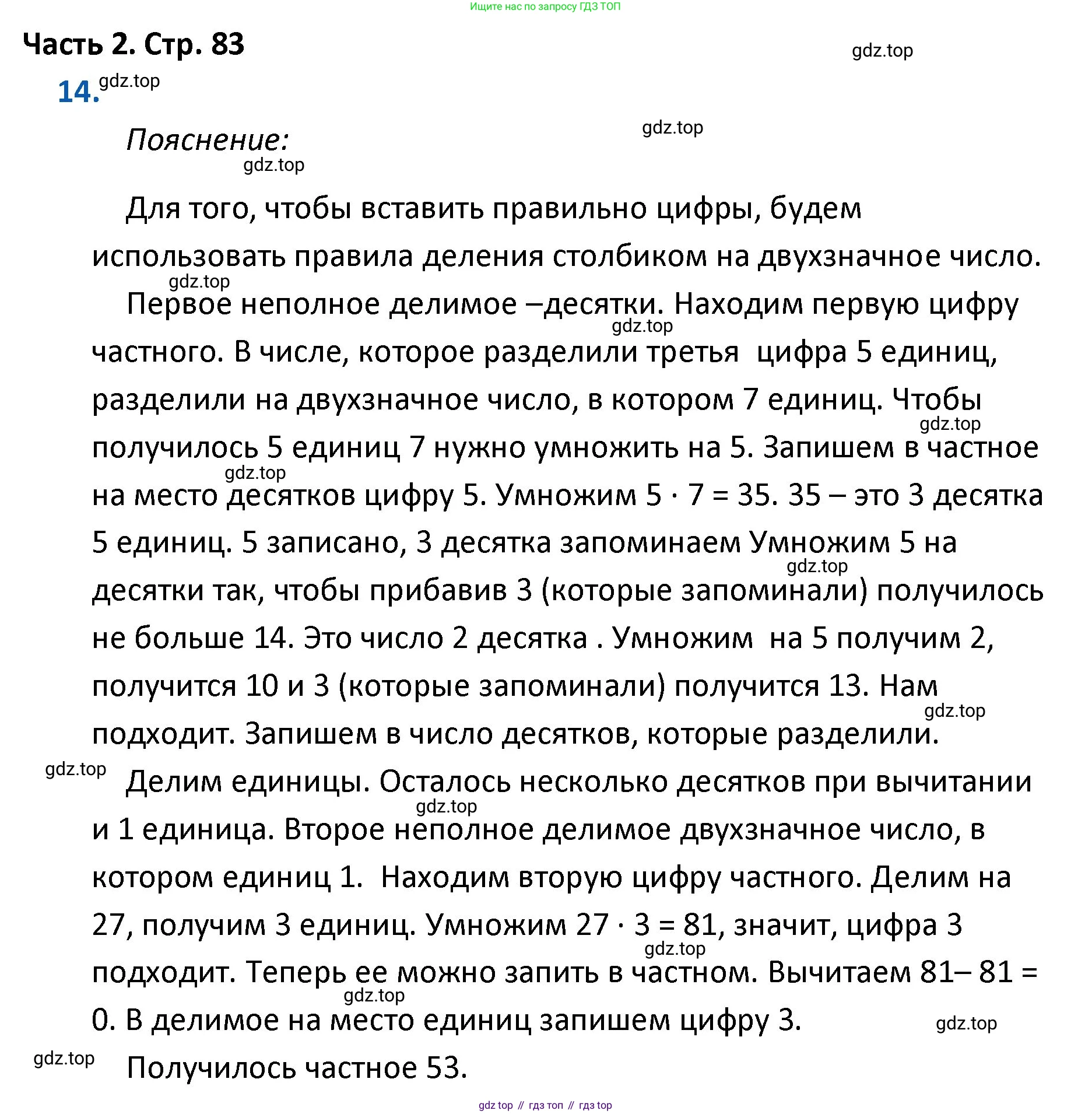 ГДЗ Математика, 4 класс Учебник, авторы: Моро Мария Игнатьевна, Бантова Мария Александровна, Бельтюкова Галина Васильевна, Волкова Светлана Ивановна, Степанова Светлана Вячеславовна, издательство Просвещение, Москва, 2023, белого цвета, Часть 2, страница 83, номер 14, Решение