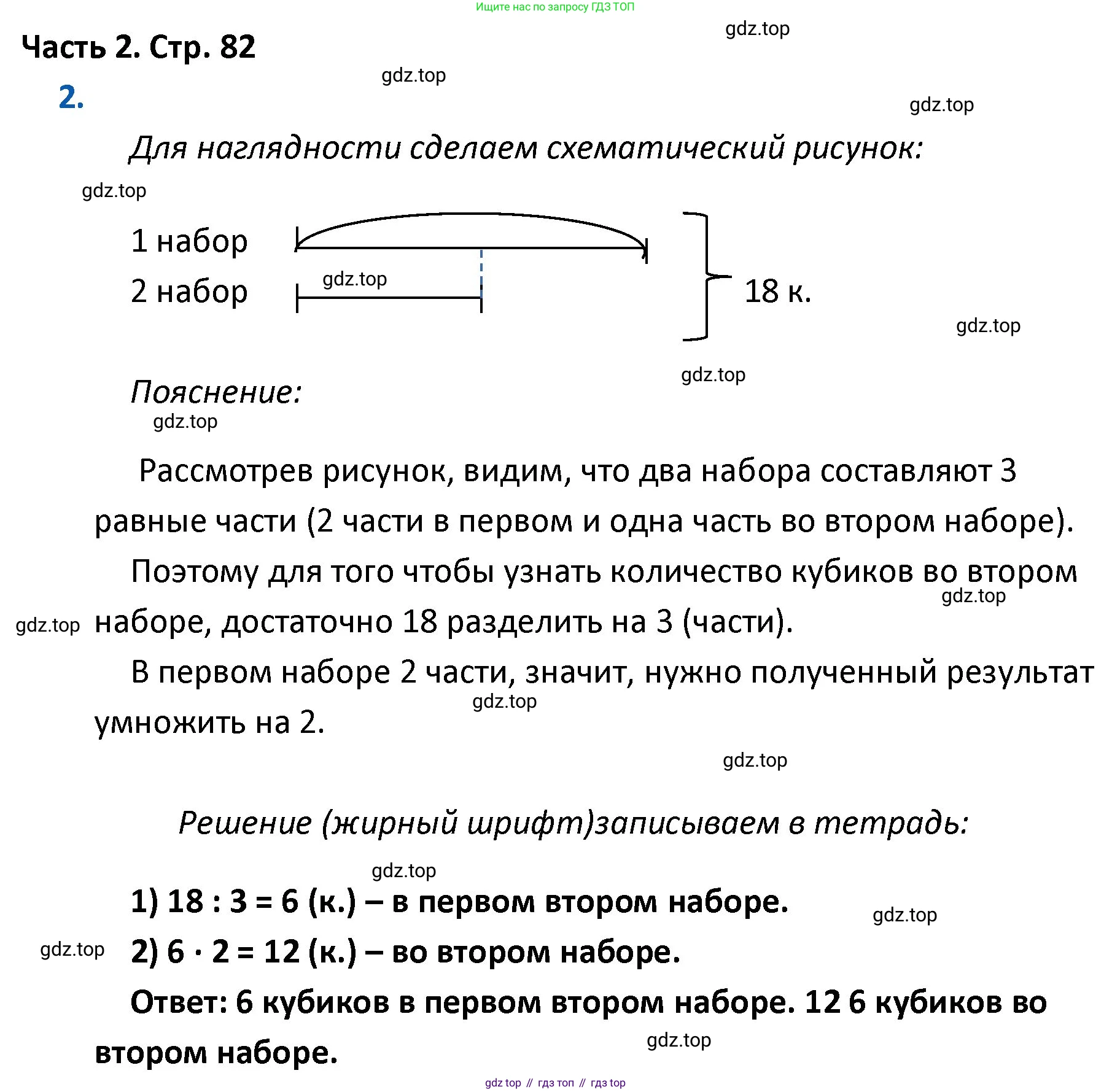 ГДЗ Математика, 4 класс Учебник, авторы: Моро Мария Игнатьевна, Бантова Мария Александровна, Бельтюкова Галина Васильевна, Волкова Светлана Ивановна, Степанова Светлана Вячеславовна, издательство Просвещение, Москва, 2023, белого цвета, Часть 2, страница 82, номер 2, Решение