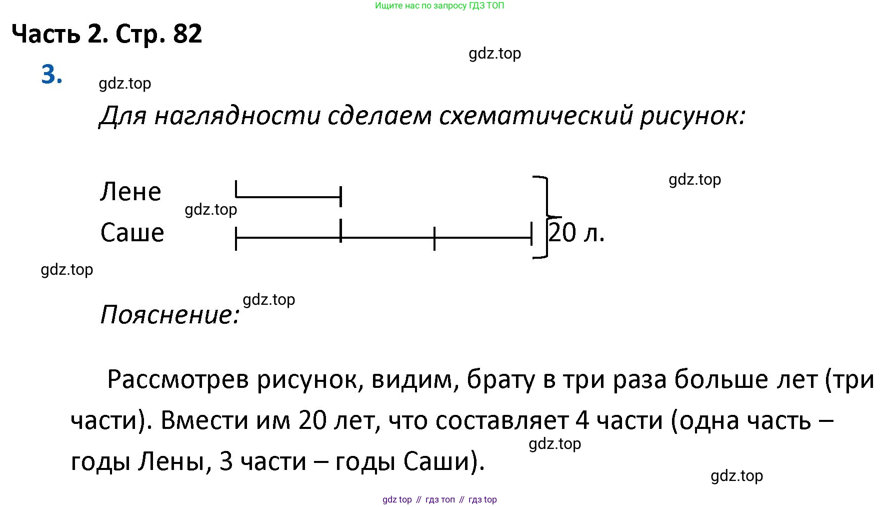 ГДЗ Математика, 4 класс Учебник, авторы: Моро Мария Игнатьевна, Бантова Мария Александровна, Бельтюкова Галина Васильевна, Волкова Светлана Ивановна, Степанова Светлана Вячеславовна, издательство Просвещение, Москва, 2023, белого цвета, Часть 2, страница 82, номер 3, Решение