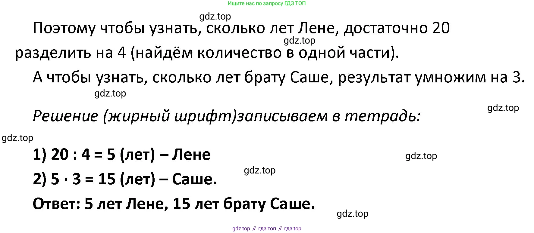 ГДЗ Математика, 4 класс Учебник, авторы: Моро Мария Игнатьевна, Бантова Мария Александровна, Бельтюкова Галина Васильевна, Волкова Светлана Ивановна, Степанова Светлана Вячеславовна, издательство Просвещение, Москва, 2023, белого цвета, Часть 2, страница 82, номер 3, Решение (продолжение 2)