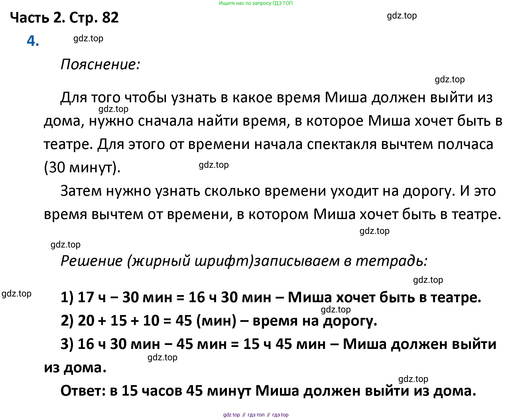 ГДЗ Математика, 4 класс Учебник, авторы: Моро Мария Игнатьевна, Бантова Мария Александровна, Бельтюкова Галина Васильевна, Волкова Светлана Ивановна, Степанова Светлана Вячеславовна, издательство Просвещение, Москва, 2023, белого цвета, Часть 2, страница 82, номер 4, Решение