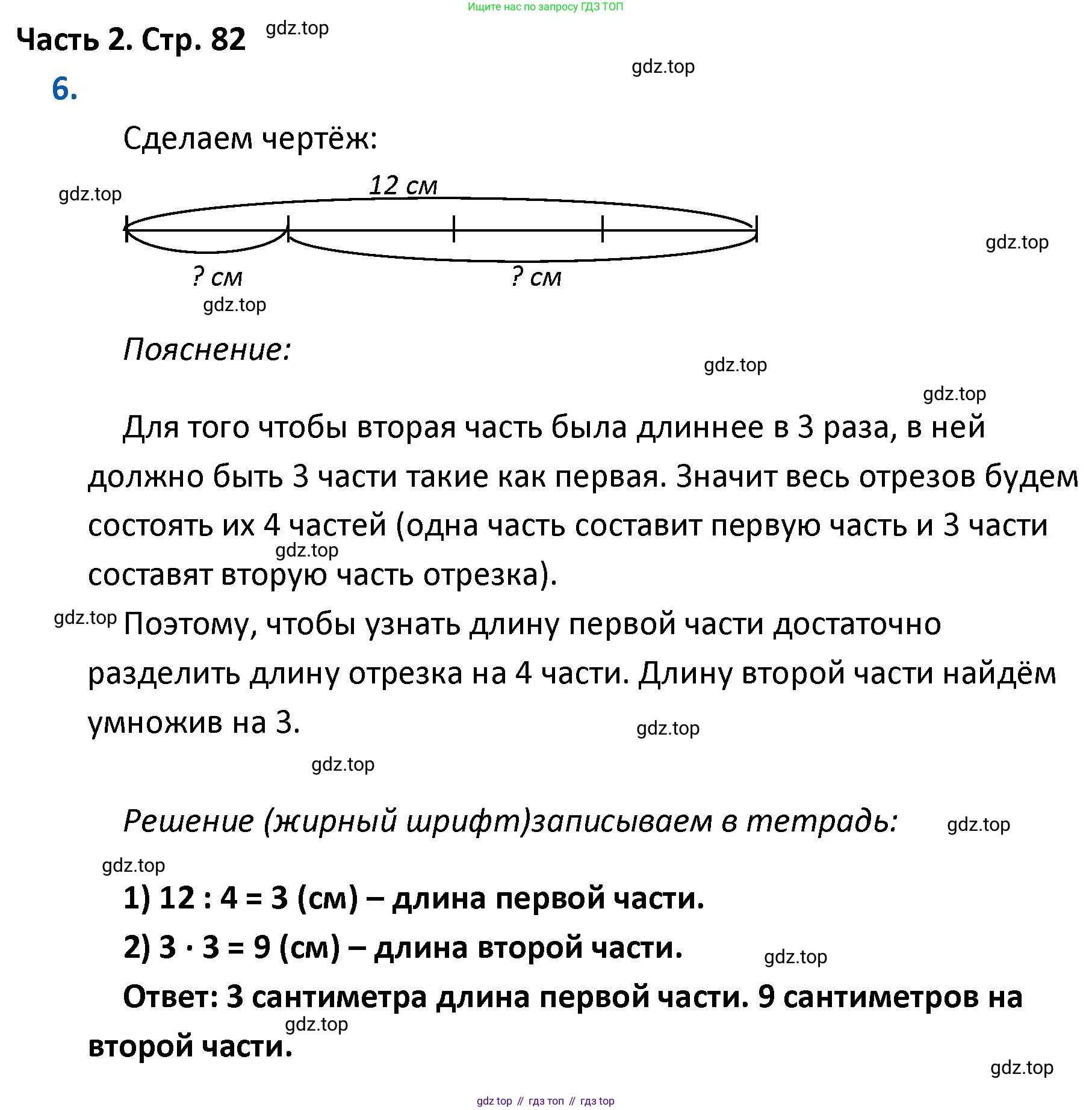 ГДЗ Математика, 4 класс Учебник, авторы: Моро Мария Игнатьевна, Бантова Мария Александровна, Бельтюкова Галина Васильевна, Волкова Светлана Ивановна, Степанова Светлана Вячеславовна, издательство Просвещение, Москва, 2023, белого цвета, Часть 2, страница 82, номер 6, Решение
