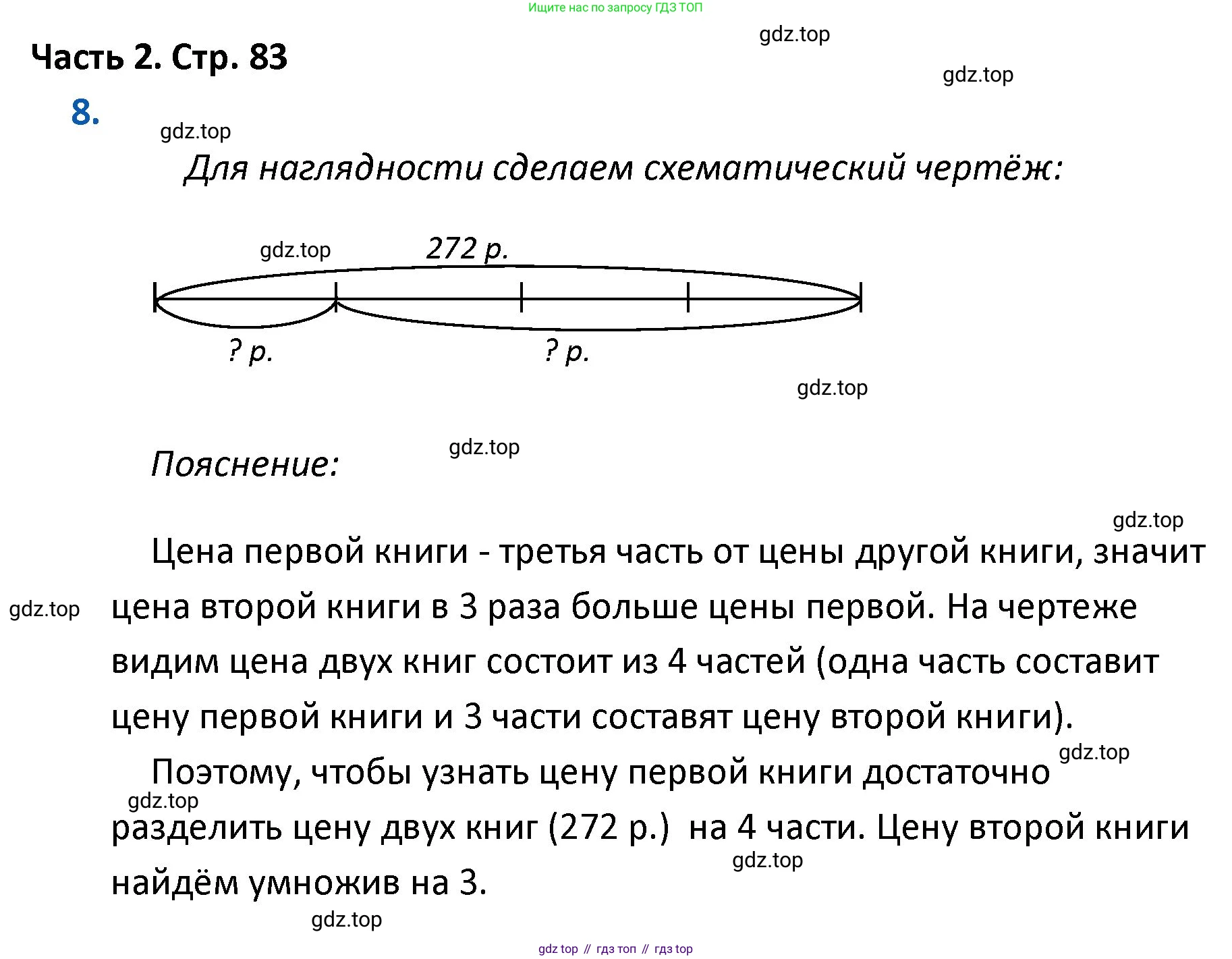 ГДЗ Математика, 4 класс Учебник, авторы: Моро Мария Игнатьевна, Бантова Мария Александровна, Бельтюкова Галина Васильевна, Волкова Светлана Ивановна, Степанова Светлана Вячеславовна, издательство Просвещение, Москва, 2023, белого цвета, Часть 2, страница 83, номер 8, Решение