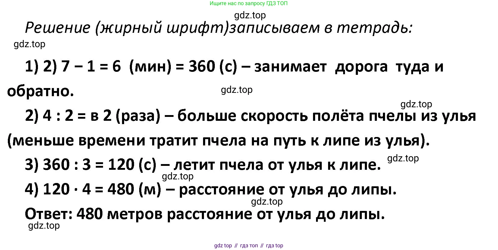 ГДЗ Математика, 4 класс Учебник, авторы: Моро Мария Игнатьевна, Бантова Мария Александровна, Бельтюкова Галина Васильевна, Волкова Светлана Ивановна, Степанова Светлана Вячеславовна, издательство Просвещение, Москва, 2023, белого цвета, Часть 2, страница 83, номер 9, Решение (продолжение 2)