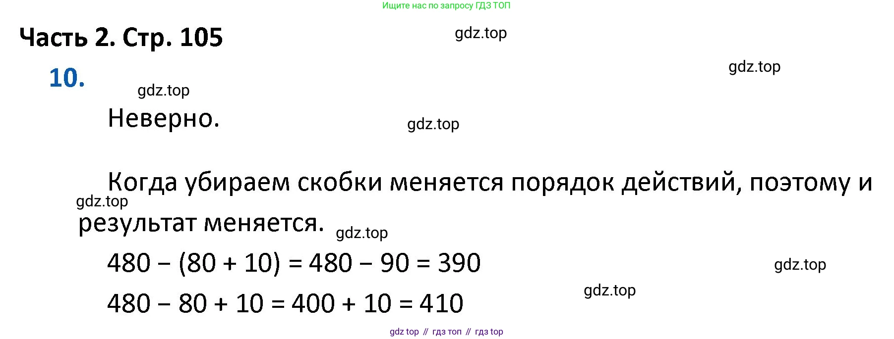 ГДЗ Математика, 4 класс Учебник, авторы: Моро Мария Игнатьевна, Бантова Мария Александровна, Бельтюкова Галина Васильевна, Волкова Светлана Ивановна, Степанова Светлана Вячеславовна, издательство Просвещение, Москва, 2023, белого цвета, Часть 2, страница 105, номер 10, Решение