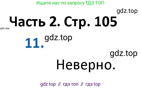 ГДЗ Математика, 4 класс Учебник, авторы: Моро Мария Игнатьевна, Бантова Мария Александровна, Бельтюкова Галина Васильевна, Волкова Светлана Ивановна, Степанова Светлана Вячеславовна, издательство Просвещение, Москва, 2023, белого цвета, Часть 2, страница 105, номер 11, Решение