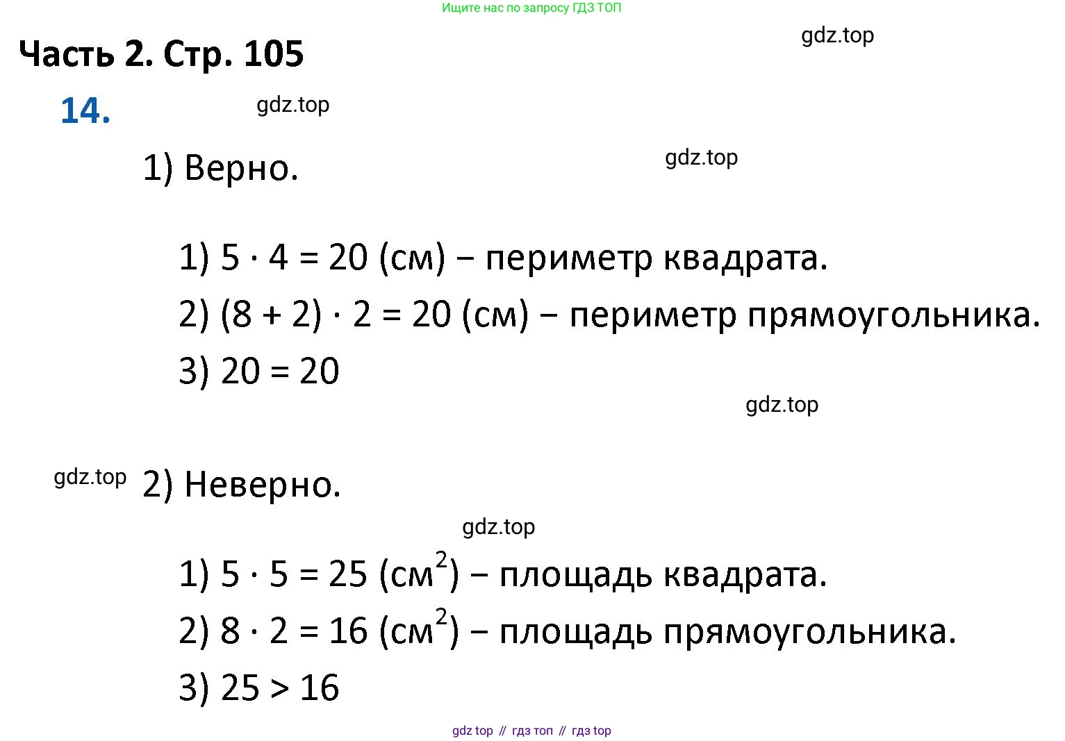 ГДЗ Математика, 4 класс Учебник, авторы: Моро Мария Игнатьевна, Бантова Мария Александровна, Бельтюкова Галина Васильевна, Волкова Светлана Ивановна, Степанова Светлана Вячеславовна, издательство Просвещение, Москва, 2023, белого цвета, Часть 2, страница 105, номер 14, Решение