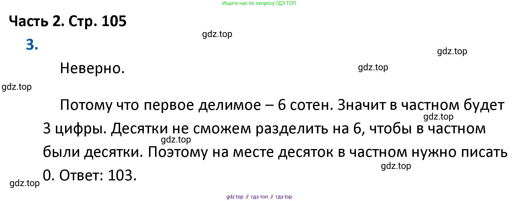 ГДЗ Математика, 4 класс Учебник, авторы: Моро Мария Игнатьевна, Бантова Мария Александровна, Бельтюкова Галина Васильевна, Волкова Светлана Ивановна, Степанова Светлана Вячеславовна, издательство Просвещение, Москва, 2023, белого цвета, Часть 2, страница 105, номер 3, Решение