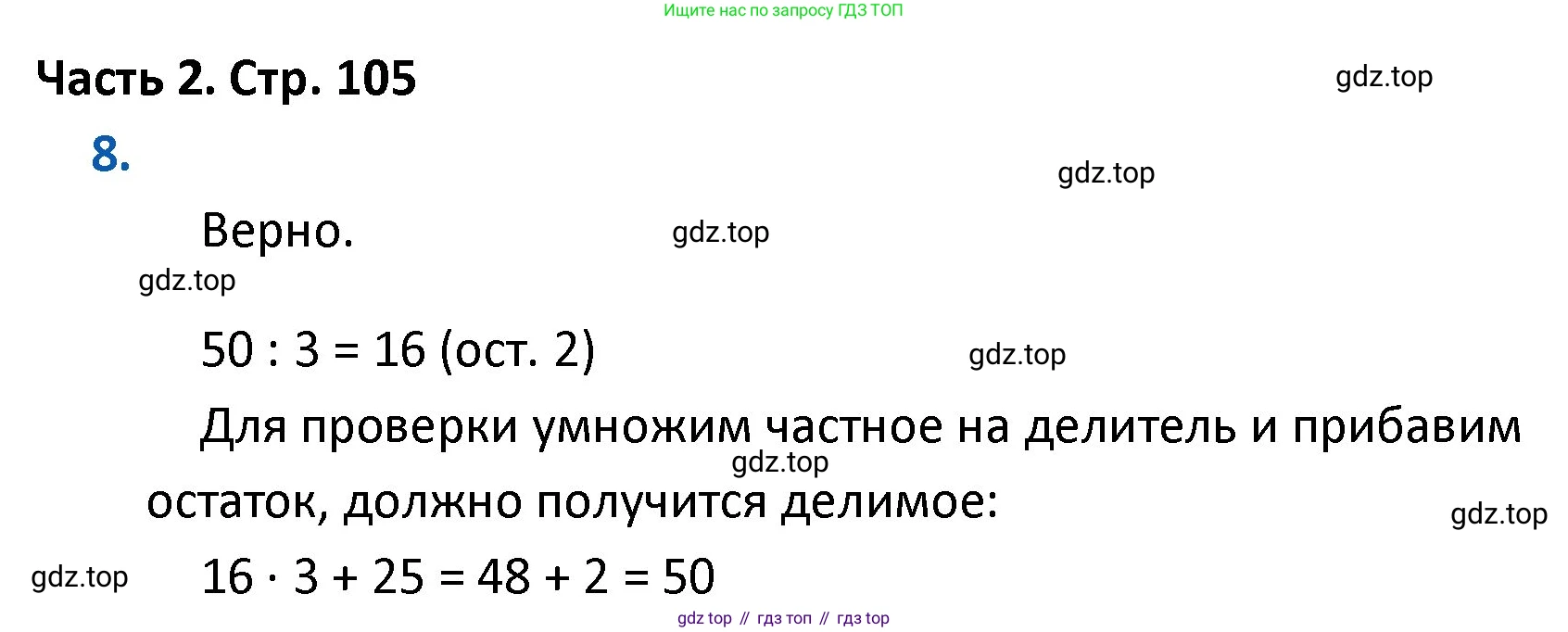 ГДЗ Математика, 4 класс Учебник, авторы: Моро Мария Игнатьевна, Бантова Мария Александровна, Бельтюкова Галина Васильевна, Волкова Светлана Ивановна, Степанова Светлана Вячеславовна, издательство Просвещение, Москва, 2023, белого цвета, Часть 2, страница 105, номер 8, Решение