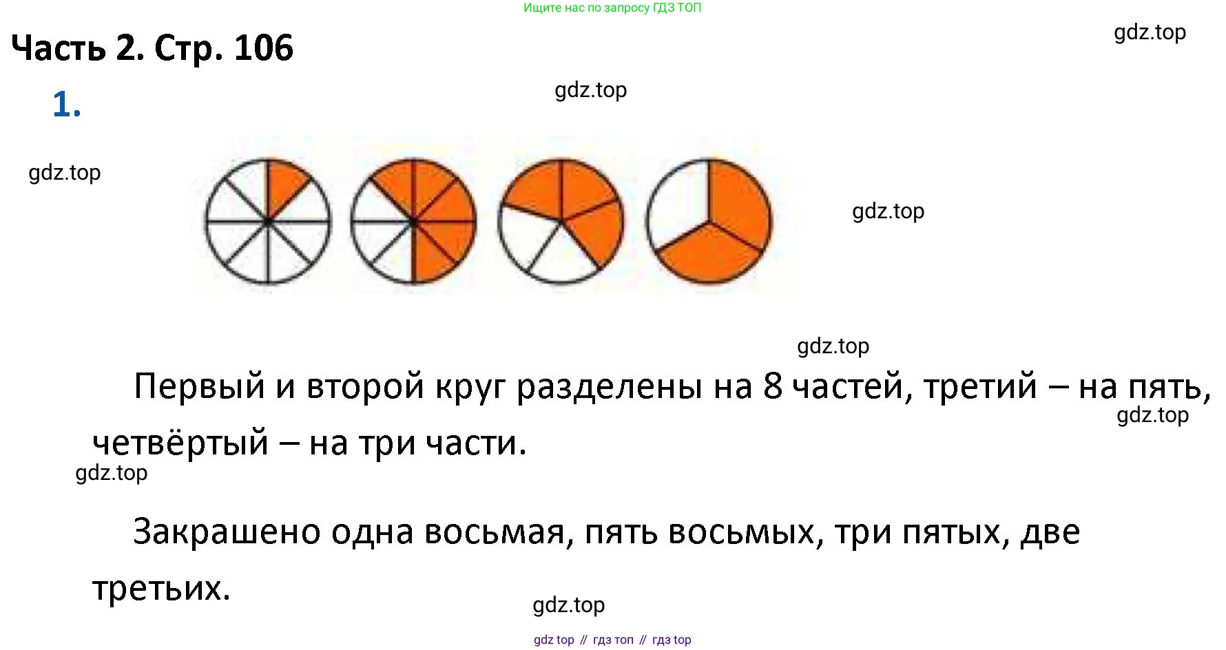 ГДЗ Математика, 4 класс Учебник, авторы: Моро Мария Игнатьевна, Бантова Мария Александровна, Бельтюкова Галина Васильевна, Волкова Светлана Ивановна, Степанова Светлана Вячеславовна, издательство Просвещение, Москва, 2023, белого цвета, Часть 2, страница 106, номер 1, Решение