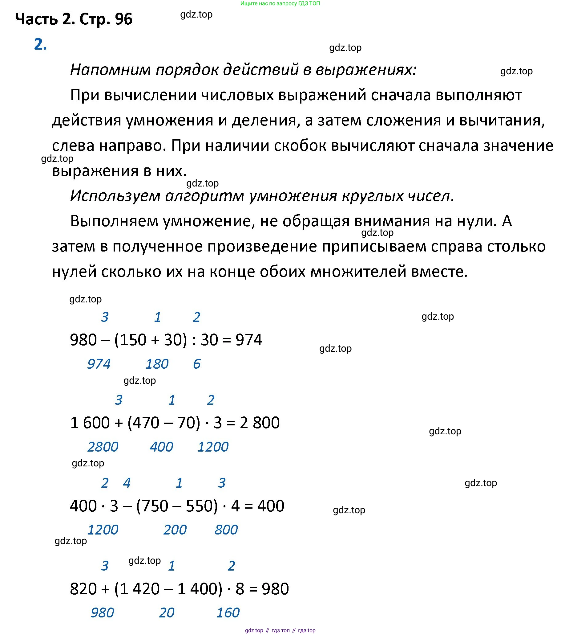 ГДЗ Математика, 4 класс Учебник, авторы: Моро Мария Игнатьевна, Бантова Мария Александровна, Бельтюкова Галина Васильевна, Волкова Светлана Ивановна, Степанова Светлана Вячеславовна, издательство Просвещение, Москва, 2023, белого цвета, Часть 2, страница 96, номер 2, Решение