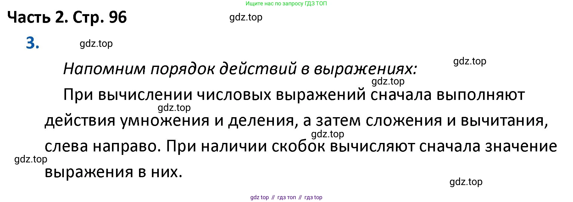 ГДЗ Математика, 4 класс Учебник, авторы: Моро Мария Игнатьевна, Бантова Мария Александровна, Бельтюкова Галина Васильевна, Волкова Светлана Ивановна, Степанова Светлана Вячеславовна, издательство Просвещение, Москва, 2023, белого цвета, Часть 2, страница 96, номер 3, Решение