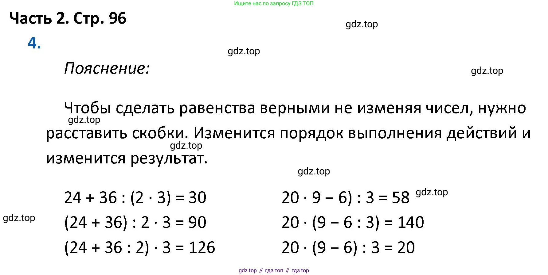ГДЗ Математика, 4 класс Учебник, авторы: Моро Мария Игнатьевна, Бантова Мария Александровна, Бельтюкова Галина Васильевна, Волкова Светлана Ивановна, Степанова Светлана Вячеславовна, издательство Просвещение, Москва, 2023, белого цвета, Часть 2, страница 96, номер 4, Решение