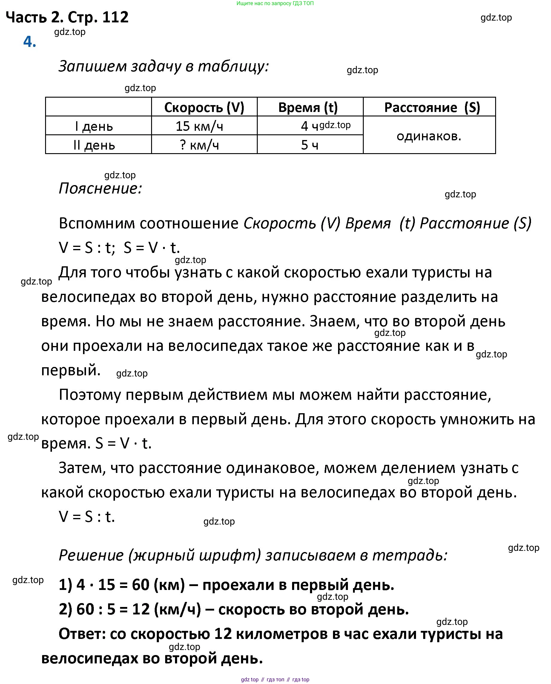 ГДЗ Математика, 4 класс Учебник, авторы: Моро Мария Игнатьевна, Бантова Мария Александровна, Бельтюкова Галина Васильевна, Волкова Светлана Ивановна, Степанова Светлана Вячеславовна, издательство Просвещение, Москва, 2023, белого цвета, Часть 2, страница 112, номер 4, Решение