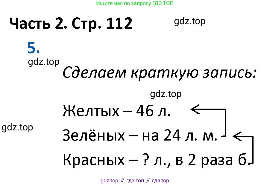 ГДЗ Математика, 4 класс Учебник, авторы: Моро Мария Игнатьевна, Бантова Мария Александровна, Бельтюкова Галина Васильевна, Волкова Светлана Ивановна, Степанова Светлана Вячеславовна, издательство Просвещение, Москва, 2023, белого цвета, Часть 2, страница 112, номер 5, Решение