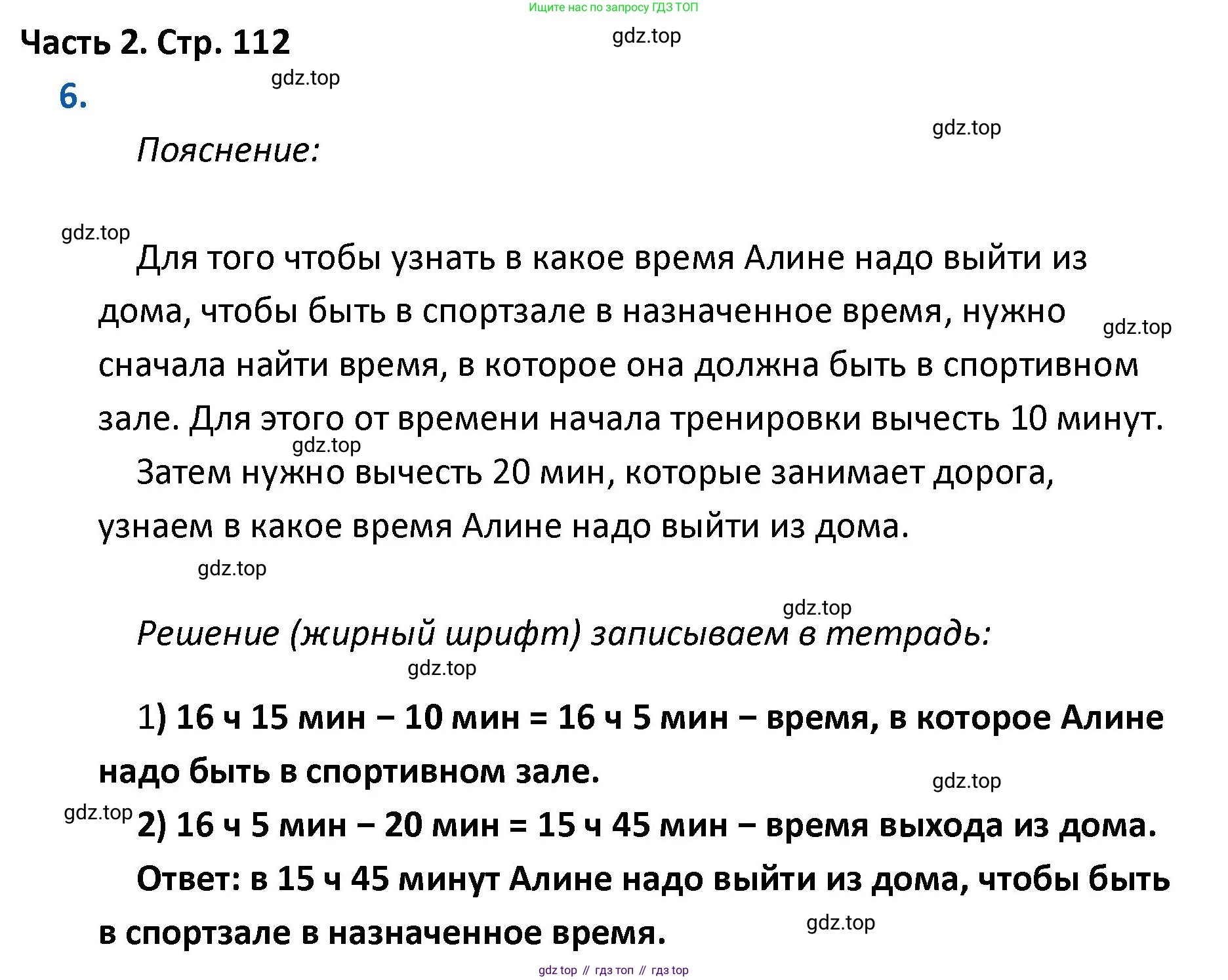 ГДЗ Математика, 4 класс Учебник, авторы: Моро Мария Игнатьевна, Бантова Мария Александровна, Бельтюкова Галина Васильевна, Волкова Светлана Ивановна, Степанова Светлана Вячеславовна, издательство Просвещение, Москва, 2023, белого цвета, Часть 2, страница 112, номер 6, Решение