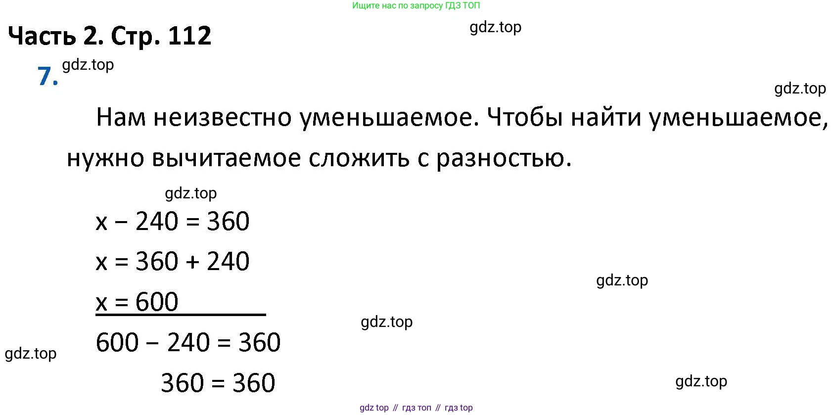 ГДЗ Математика, 4 класс Учебник, авторы: Моро Мария Игнатьевна, Бантова Мария Александровна, Бельтюкова Галина Васильевна, Волкова Светлана Ивановна, Степанова Светлана Вячеславовна, издательство Просвещение, Москва, 2023, белого цвета, Часть 2, страница 112, номер 7, Решение