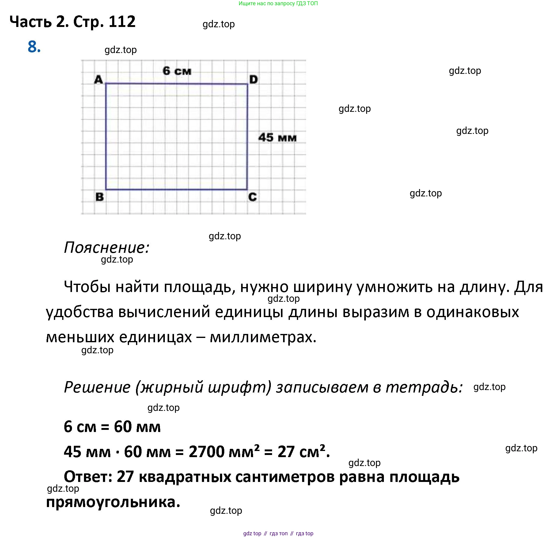 ГДЗ Математика, 4 класс Учебник, авторы: Моро Мария Игнатьевна, Бантова Мария Александровна, Бельтюкова Галина Васильевна, Волкова Светлана Ивановна, Степанова Светлана Вячеславовна, издательство Просвещение, Москва, 2023, белого цвета, Часть 2, страница 112, номер 8, Решение