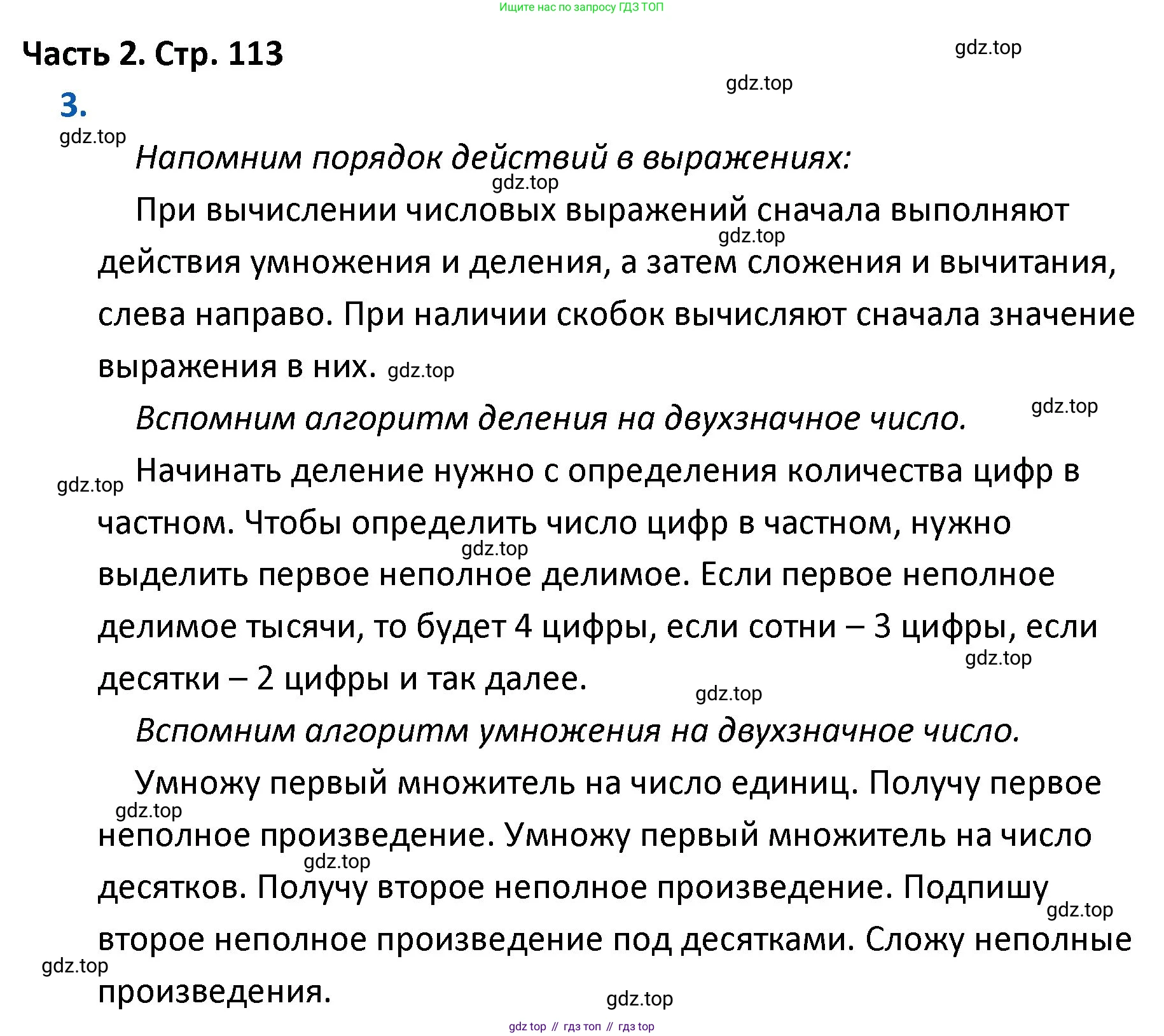 ГДЗ Математика, 4 класс Учебник, авторы: Моро Мария Игнатьевна, Бантова Мария Александровна, Бельтюкова Галина Васильевна, Волкова Светлана Ивановна, Степанова Светлана Вячеславовна, издательство Просвещение, Москва, 2023, белого цвета, Часть 2, страница 113, номер 3, Решение