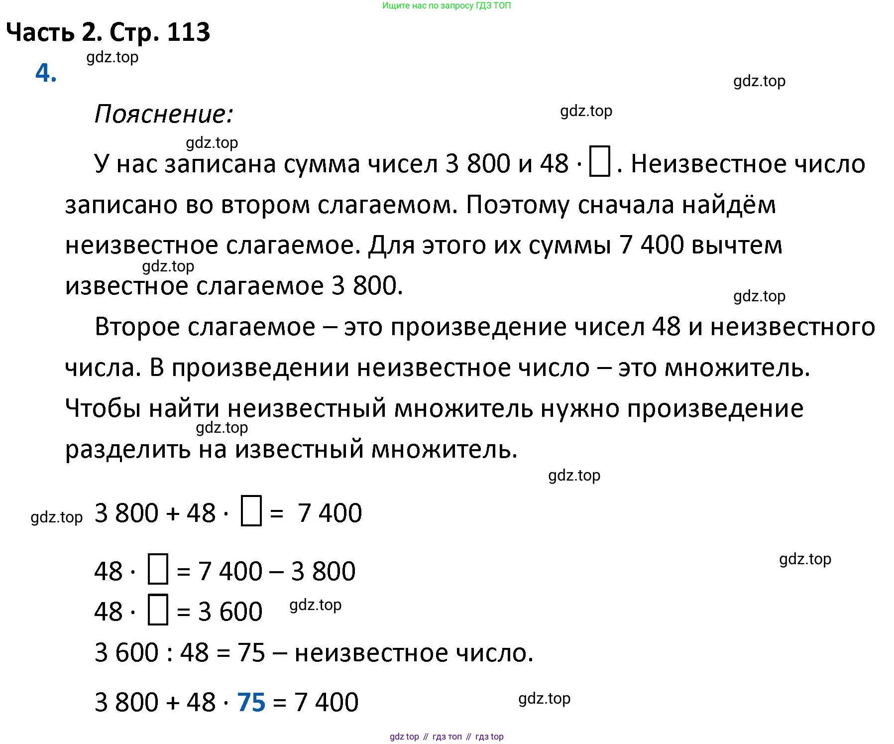 ГДЗ Математика, 4 класс Учебник, авторы: Моро Мария Игнатьевна, Бантова Мария Александровна, Бельтюкова Галина Васильевна, Волкова Светлана Ивановна, Степанова Светлана Вячеславовна, издательство Просвещение, Москва, 2023, белого цвета, Часть 2, страница 113, номер 4, Решение