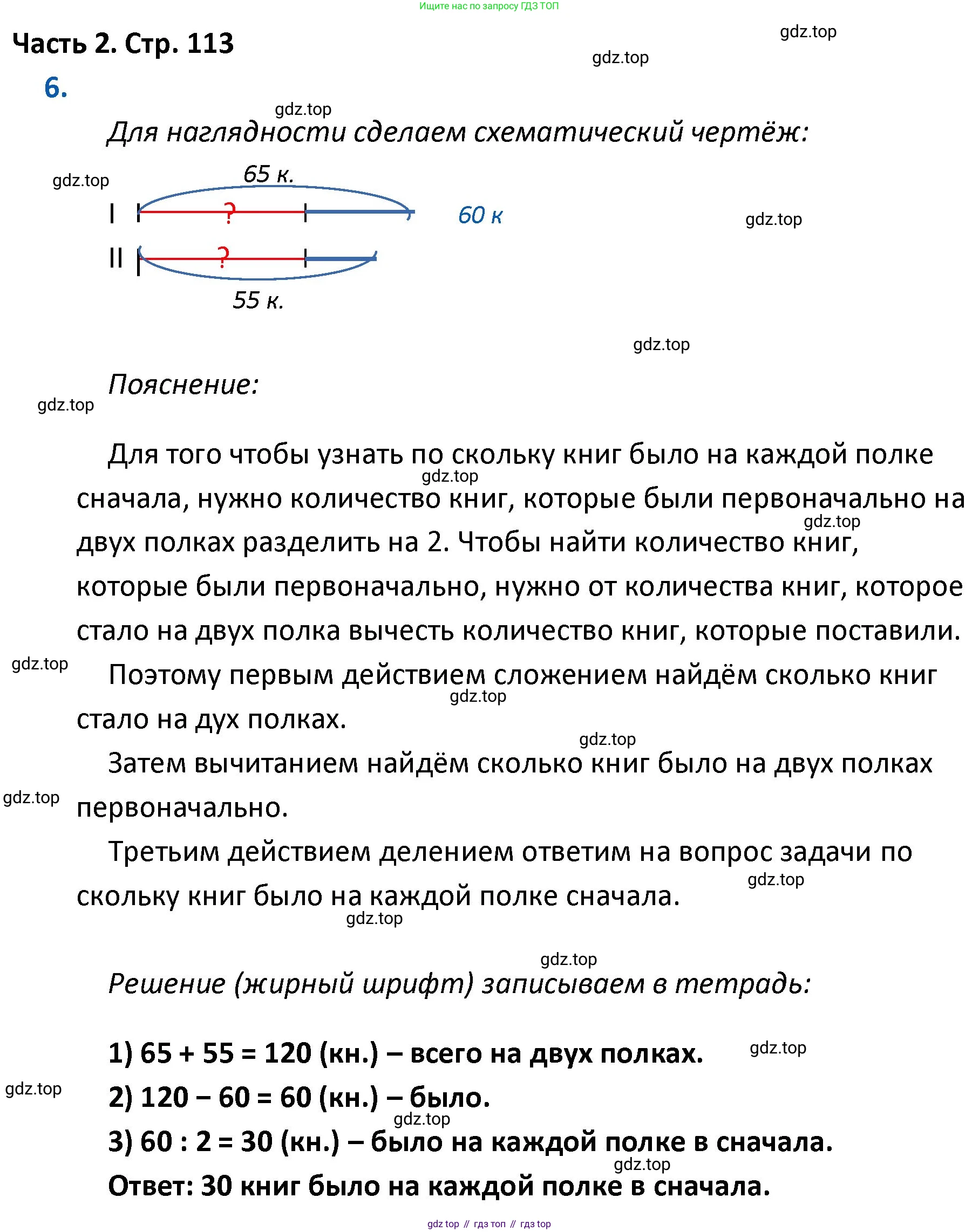 ГДЗ Математика, 4 класс Учебник, авторы: Моро Мария Игнатьевна, Бантова Мария Александровна, Бельтюкова Галина Васильевна, Волкова Светлана Ивановна, Степанова Светлана Вячеславовна, издательство Просвещение, Москва, 2023, белого цвета, Часть 2, страница 113, номер 6, Решение