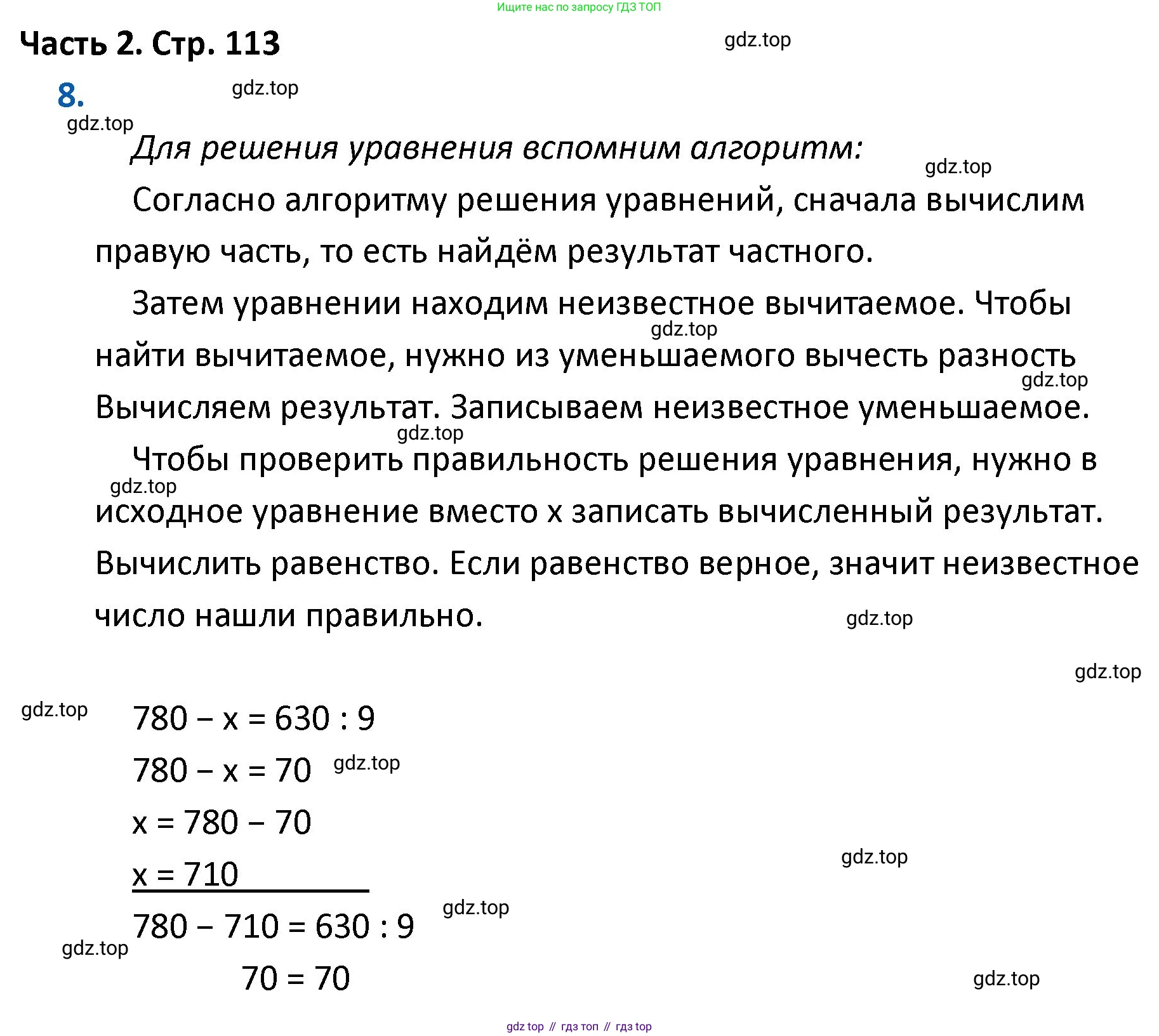 ГДЗ Математика, 4 класс Учебник, авторы: Моро Мария Игнатьевна, Бантова Мария Александровна, Бельтюкова Галина Васильевна, Волкова Светлана Ивановна, Степанова Светлана Вячеславовна, издательство Просвещение, Москва, 2023, белого цвета, Часть 2, страница 113, номер 8, Решение