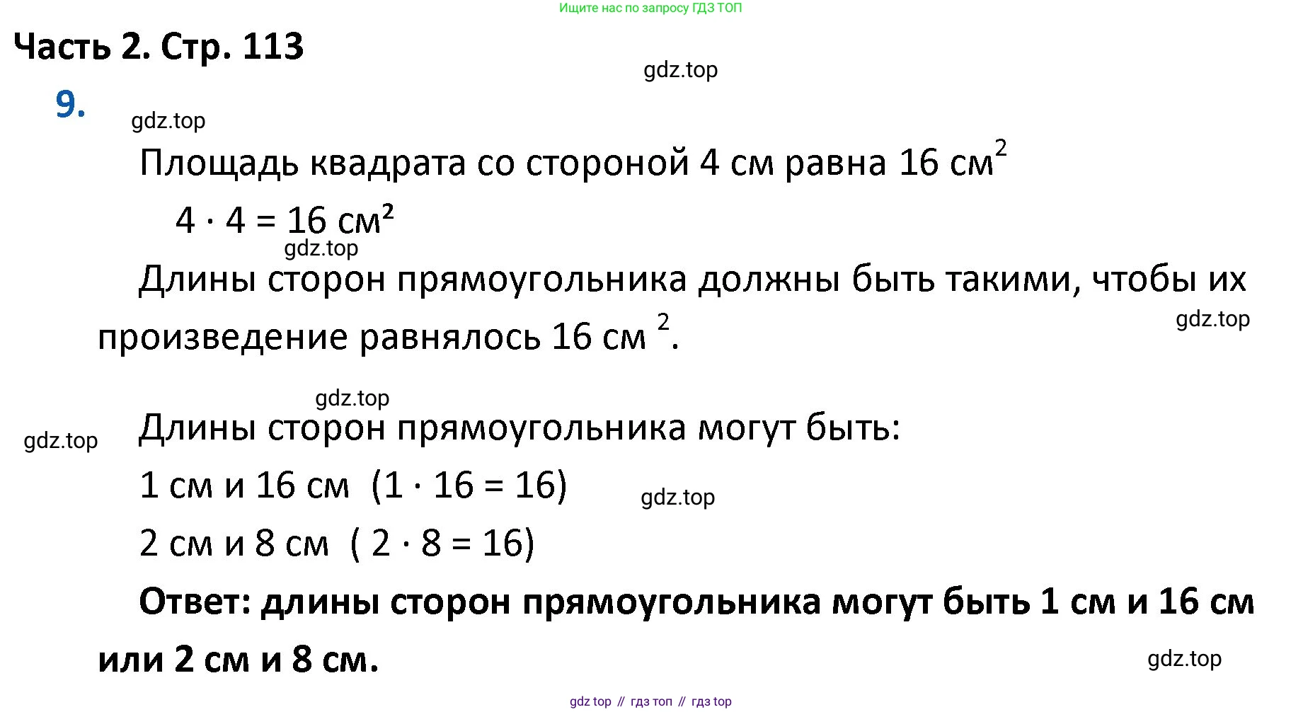 ГДЗ Математика, 4 класс Учебник, авторы: Моро Мария Игнатьевна, Бантова Мария Александровна, Бельтюкова Галина Васильевна, Волкова Светлана Ивановна, Степанова Светлана Вячеславовна, издательство Просвещение, Москва, 2023, белого цвета, Часть 2, страница 113, номер 9, Решение