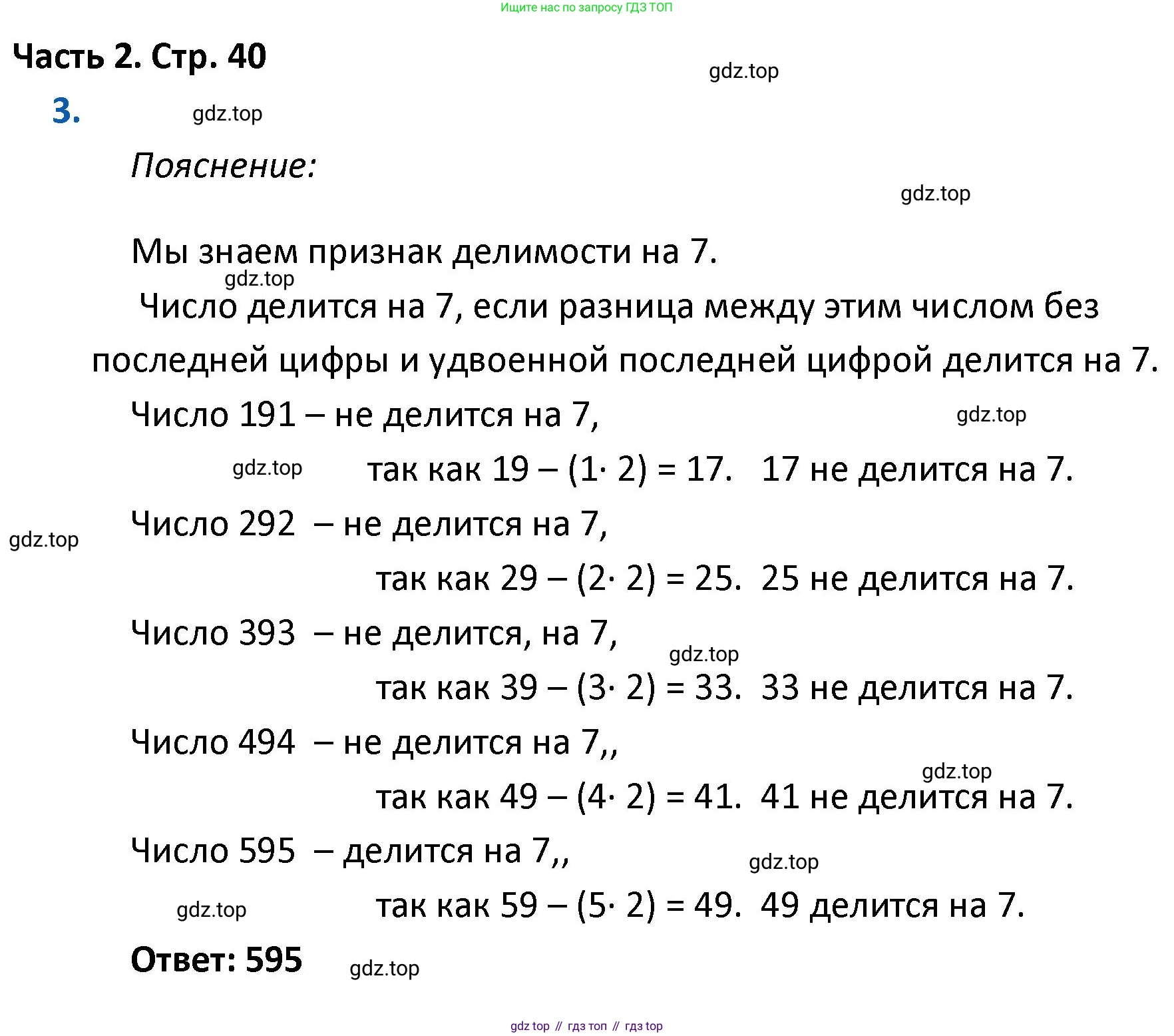 ГДЗ Математика, 4 класс Учебник, авторы: Моро Мария Игнатьевна, Бантова Мария Александровна, Бельтюкова Галина Васильевна, Волкова Светлана Ивановна, Степанова Светлана Вячеславовна, издательство Просвещение, Москва, 2023, белого цвета, Часть 2, страница 40, номер 3, Решение