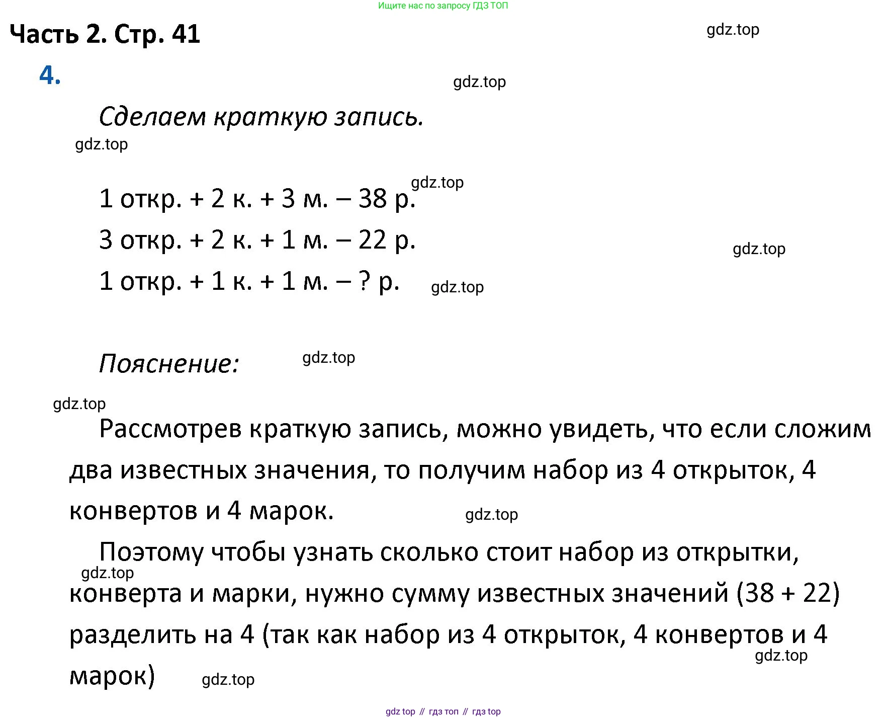 ГДЗ Математика, 4 класс Учебник, авторы: Моро Мария Игнатьевна, Бантова Мария Александровна, Бельтюкова Галина Васильевна, Волкова Светлана Ивановна, Степанова Светлана Вячеславовна, издательство Просвещение, Москва, 2023, белого цвета, Часть 2, страница 41, номер 4, Решение