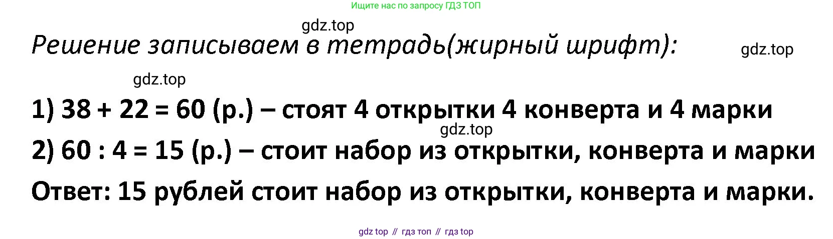 ГДЗ Математика, 4 класс Учебник, авторы: Моро Мария Игнатьевна, Бантова Мария Александровна, Бельтюкова Галина Васильевна, Волкова Светлана Ивановна, Степанова Светлана Вячеславовна, издательство Просвещение, Москва, 2023, белого цвета, Часть 2, страница 41, номер 4, Решение (продолжение 2)