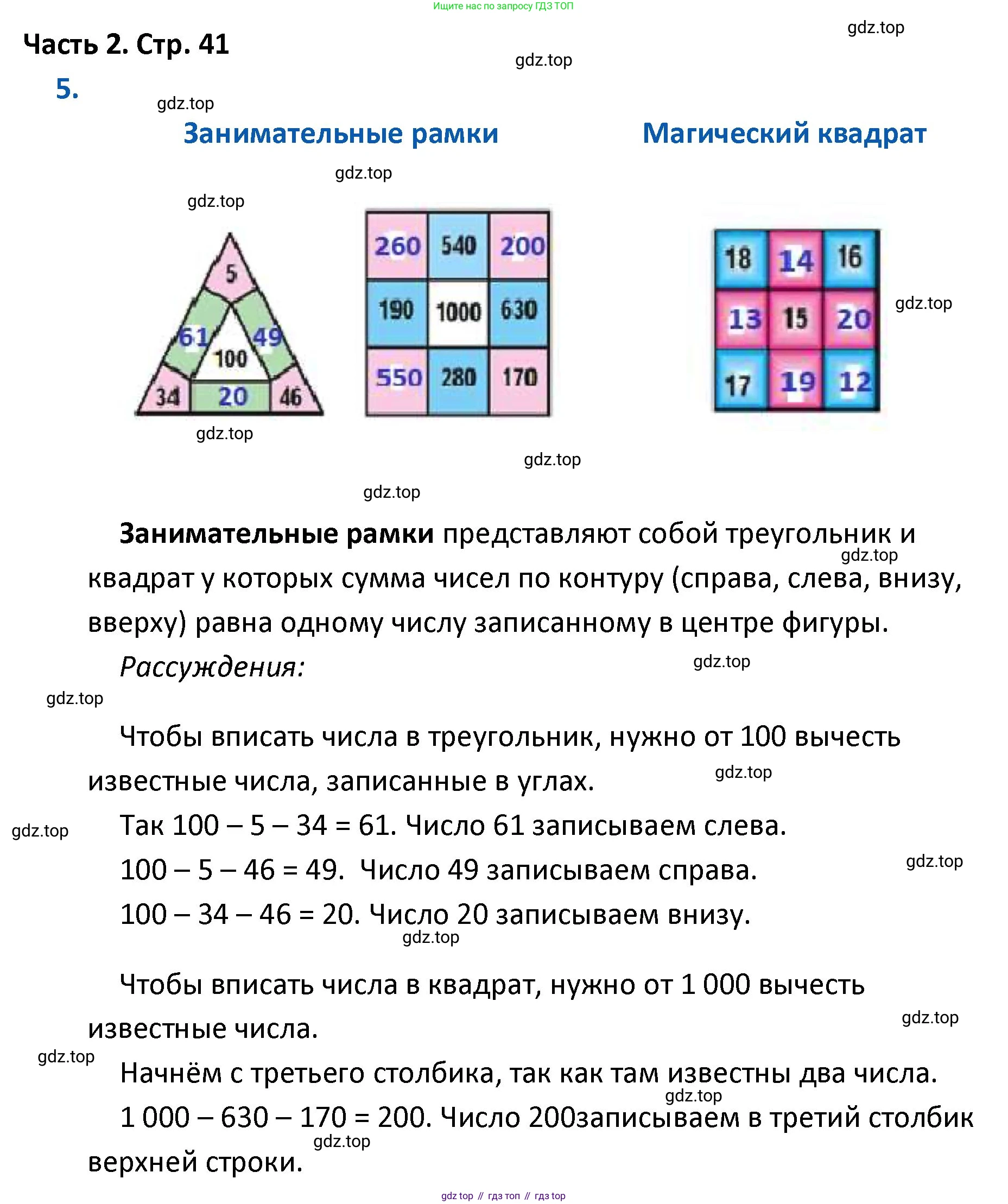 ГДЗ Математика, 4 класс Учебник, авторы: Моро Мария Игнатьевна, Бантова Мария Александровна, Бельтюкова Галина Васильевна, Волкова Светлана Ивановна, Степанова Светлана Вячеславовна, издательство Просвещение, Москва, 2023, белого цвета, Часть 2, страница 41, номер 5, Решение